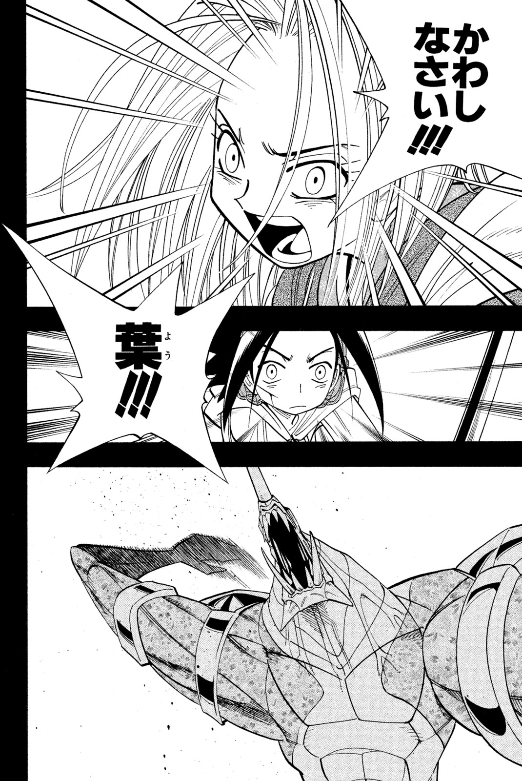 El rey shaman Król Szamanów Shaman King (Vua pháp thuật) シャーマンキング 第168話 - Page 14