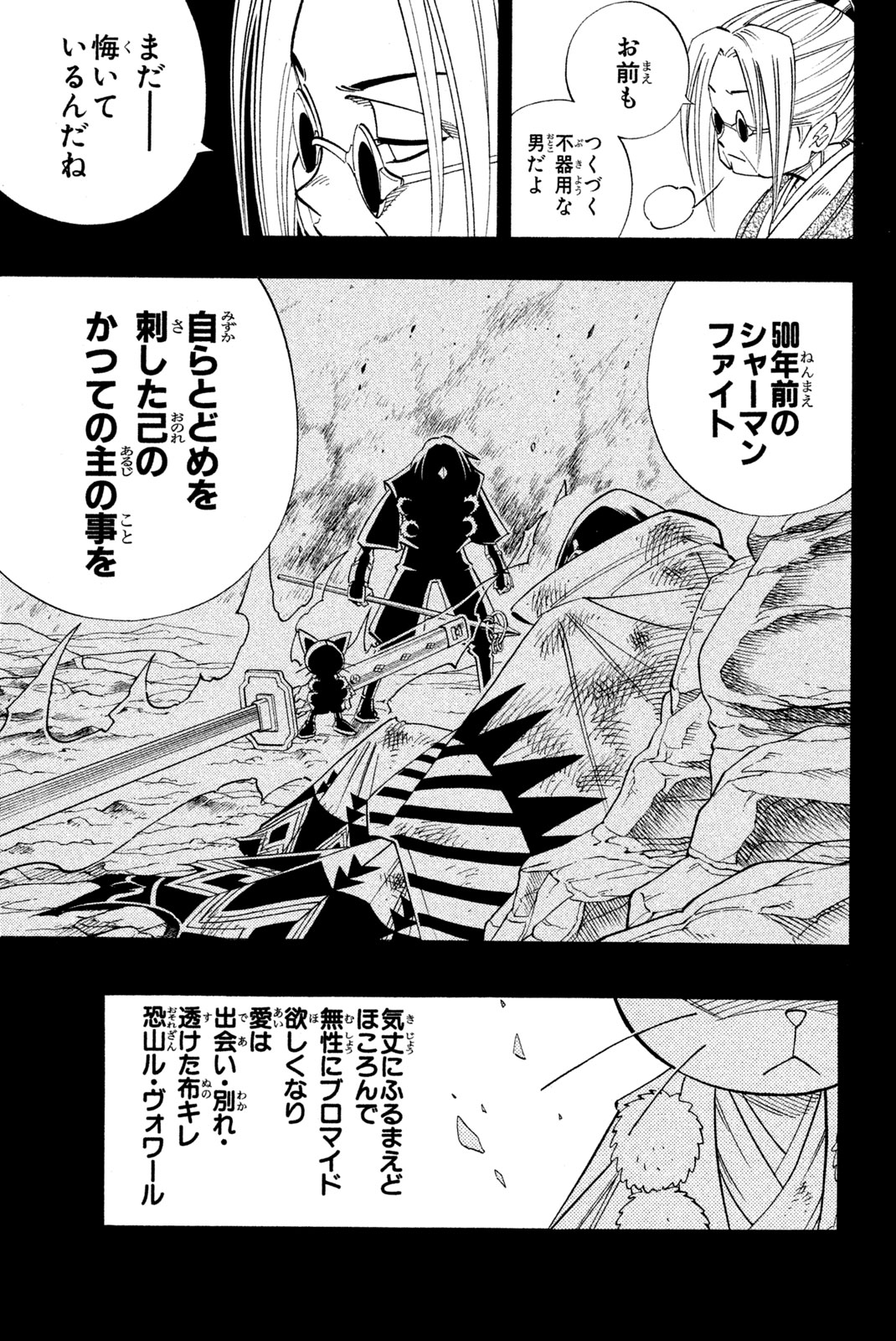 El rey shaman Król Szamanów Shaman King (Vua pháp thuật) シャーマンキング 第168話 - Page 19