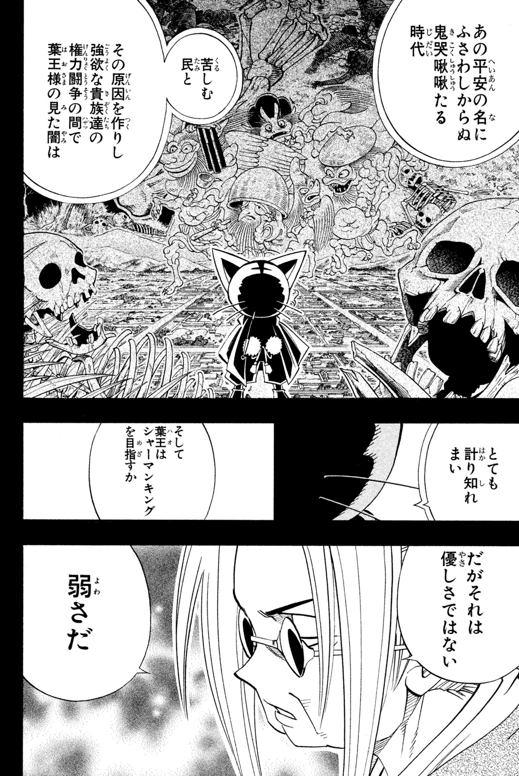 El rey shaman Król Szamanów Shaman King (Vua pháp thuật) シャーマンキング 第169話 - Page 16