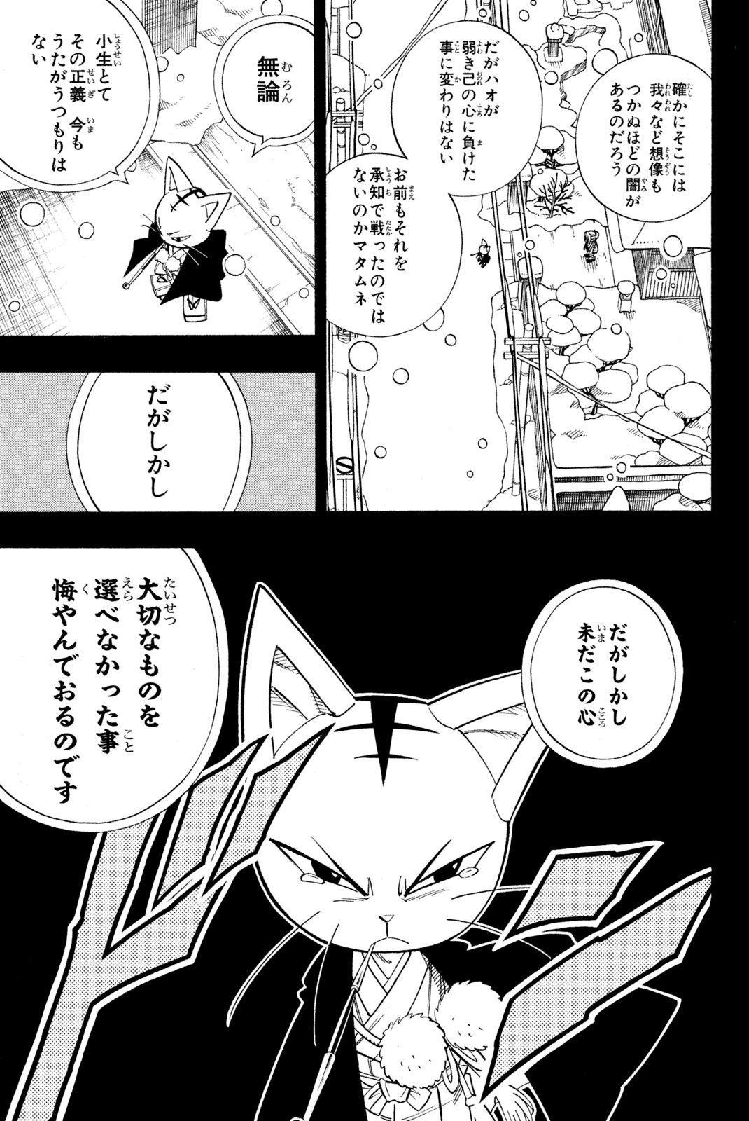 El rey shaman Król Szamanów Shaman King (Vua pháp thuật) シャーマンキング 第169話 - Page 17