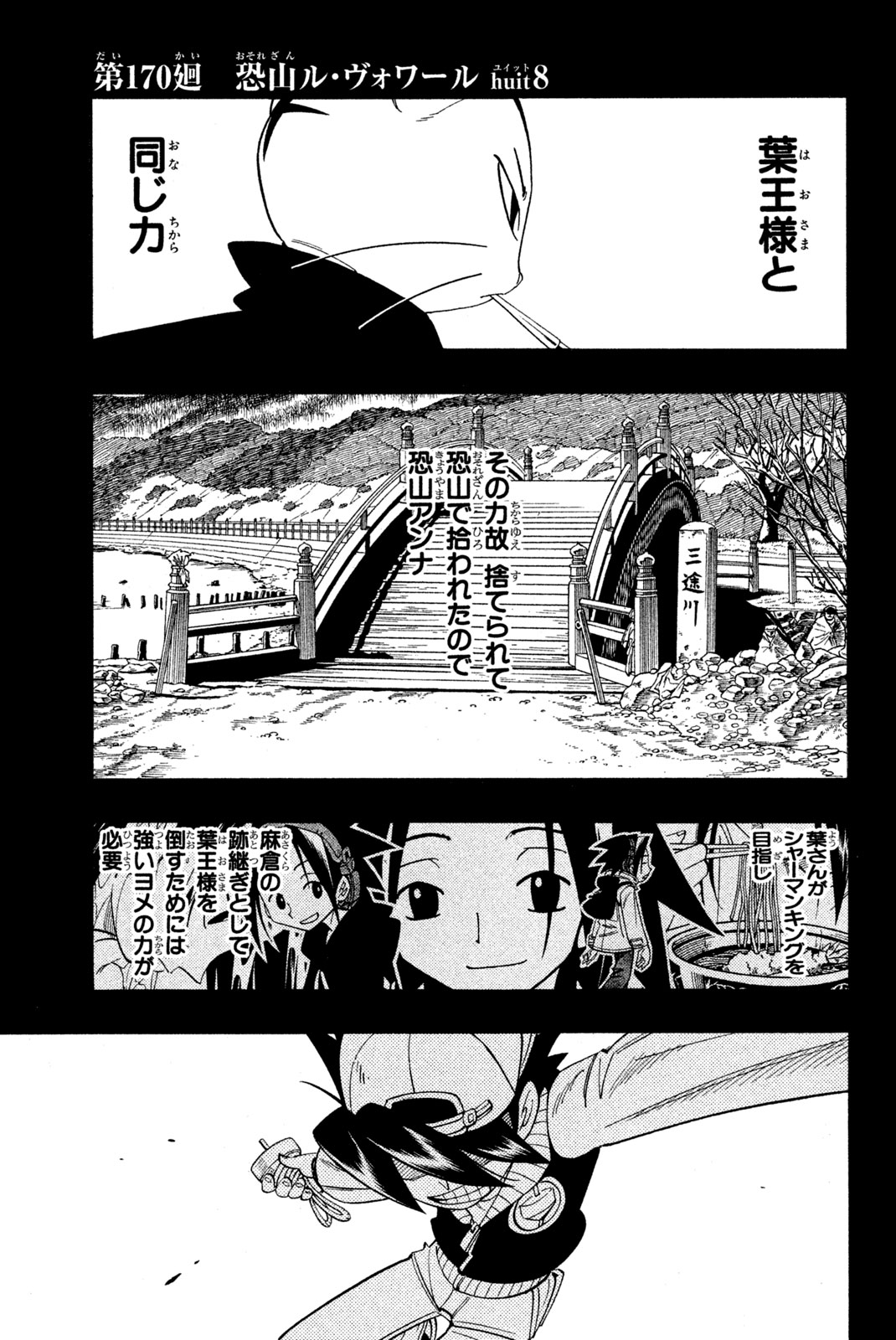 El rey shaman Król Szamanów Shaman King (Vua pháp thuật) シャーマンキング 第170話 - Page 1