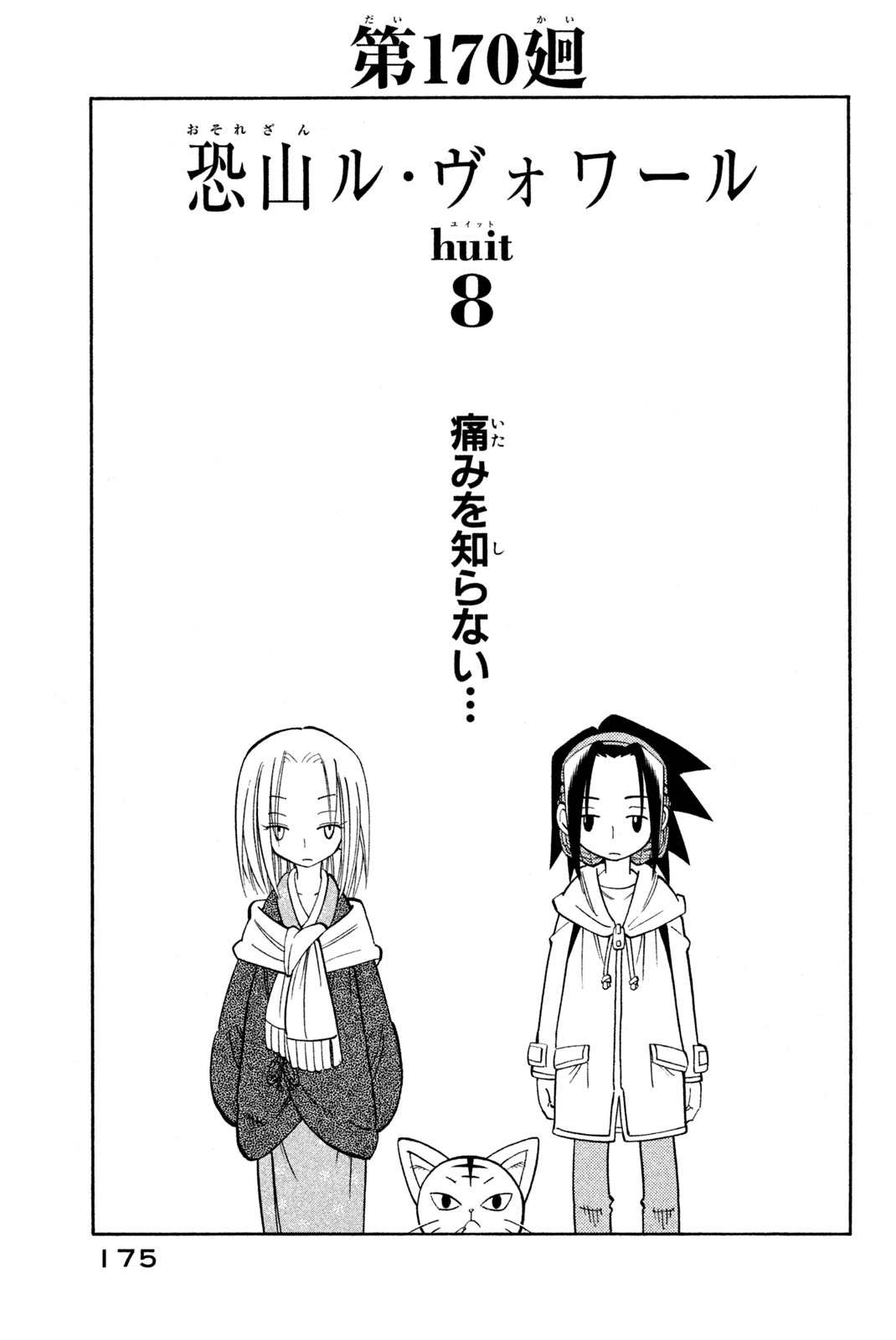 El rey shaman Król Szamanów Shaman King (Vua pháp thuật) シャーマンキング 第170話 - Page 3