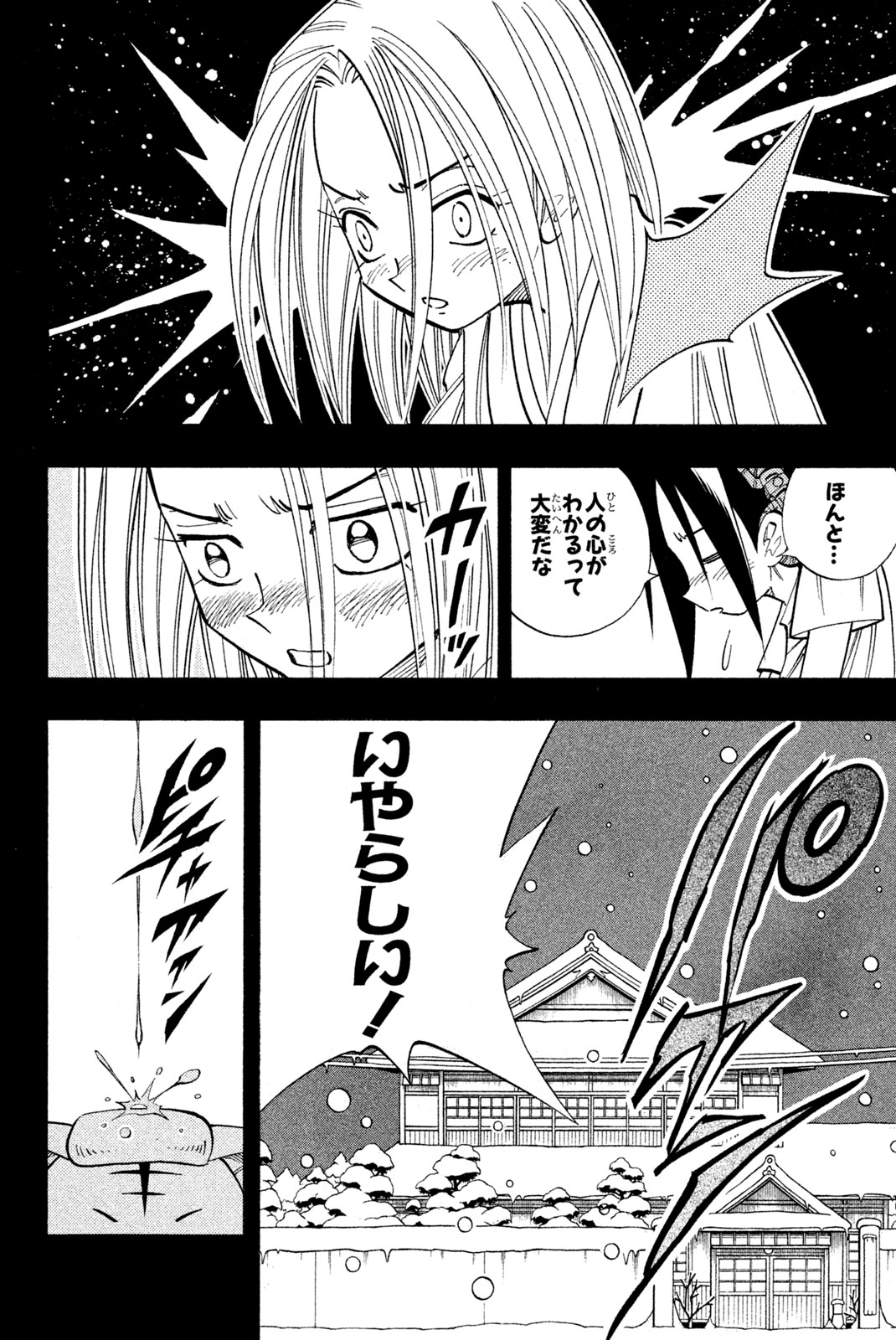 El rey shaman Król Szamanów Shaman King (Vua pháp thuật) シャーマンキング 第170話 - Page 12