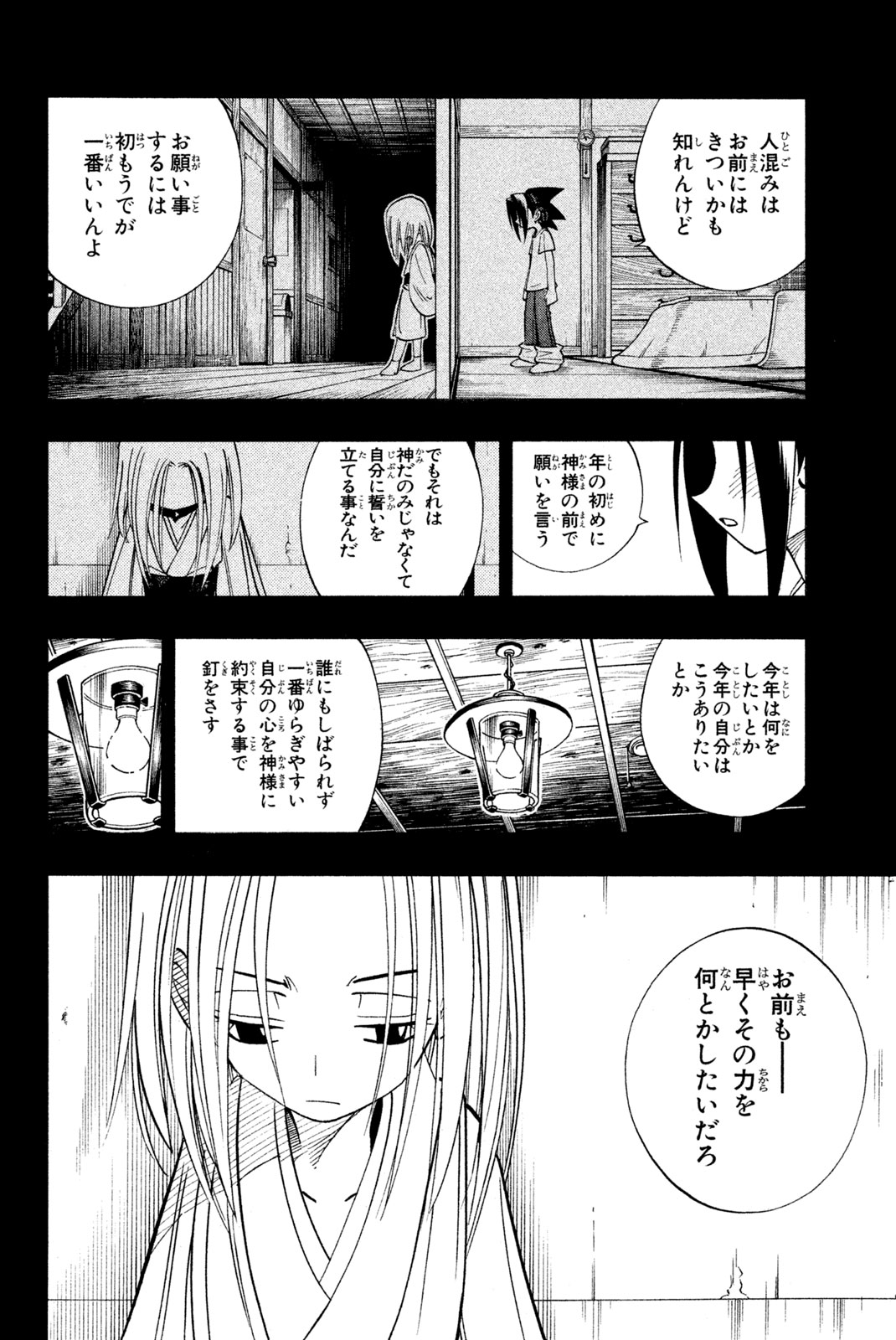 El rey shaman Król Szamanów Shaman King (Vua pháp thuật) シャーマンキング 第170話 - Page 14