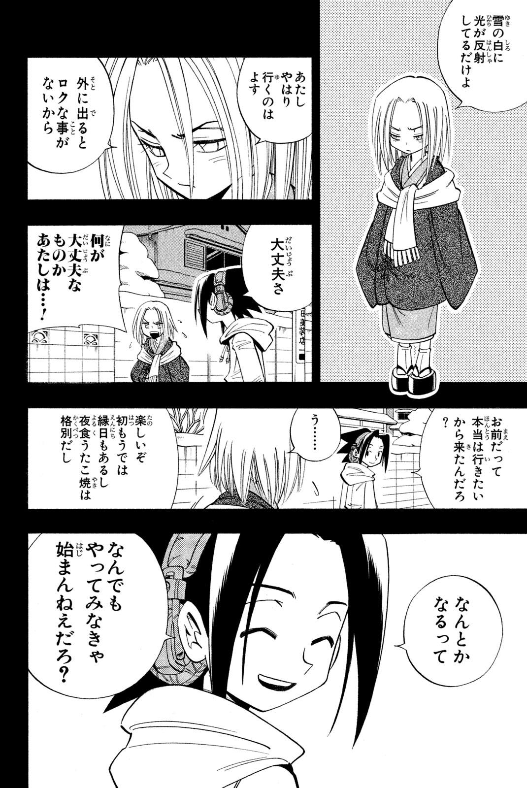 El rey shaman Król Szamanów Shaman King (Vua pháp thuật) シャーマンキング 第171話 - Page 2