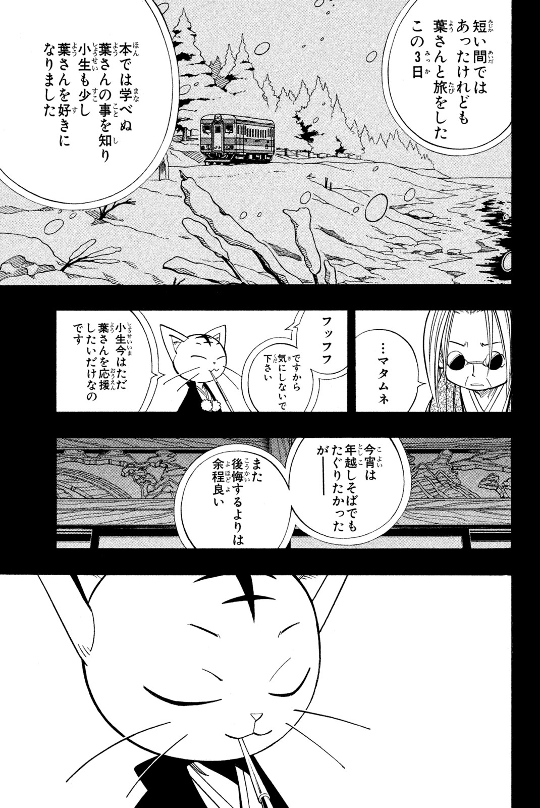 El rey shaman Król Szamanów Shaman King (Vua pháp thuật) シャーマンキング 第171話 - Page 7