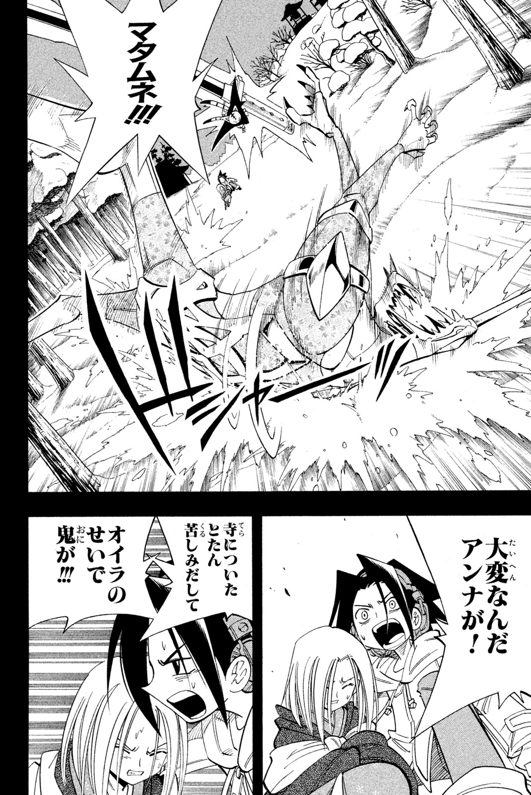 El rey shaman Król Szamanów Shaman King (Vua pháp thuật) シャーマンキング 第171話 - Page 12