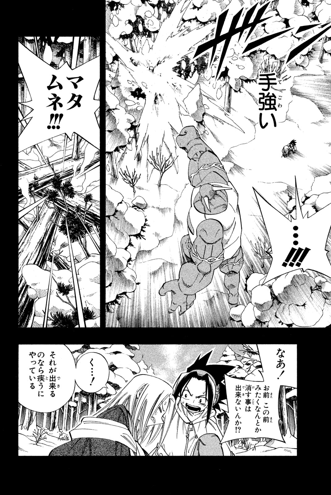 El rey shaman Król Szamanów Shaman King (Vua pháp thuật) シャーマンキング 第172話 - Page 10