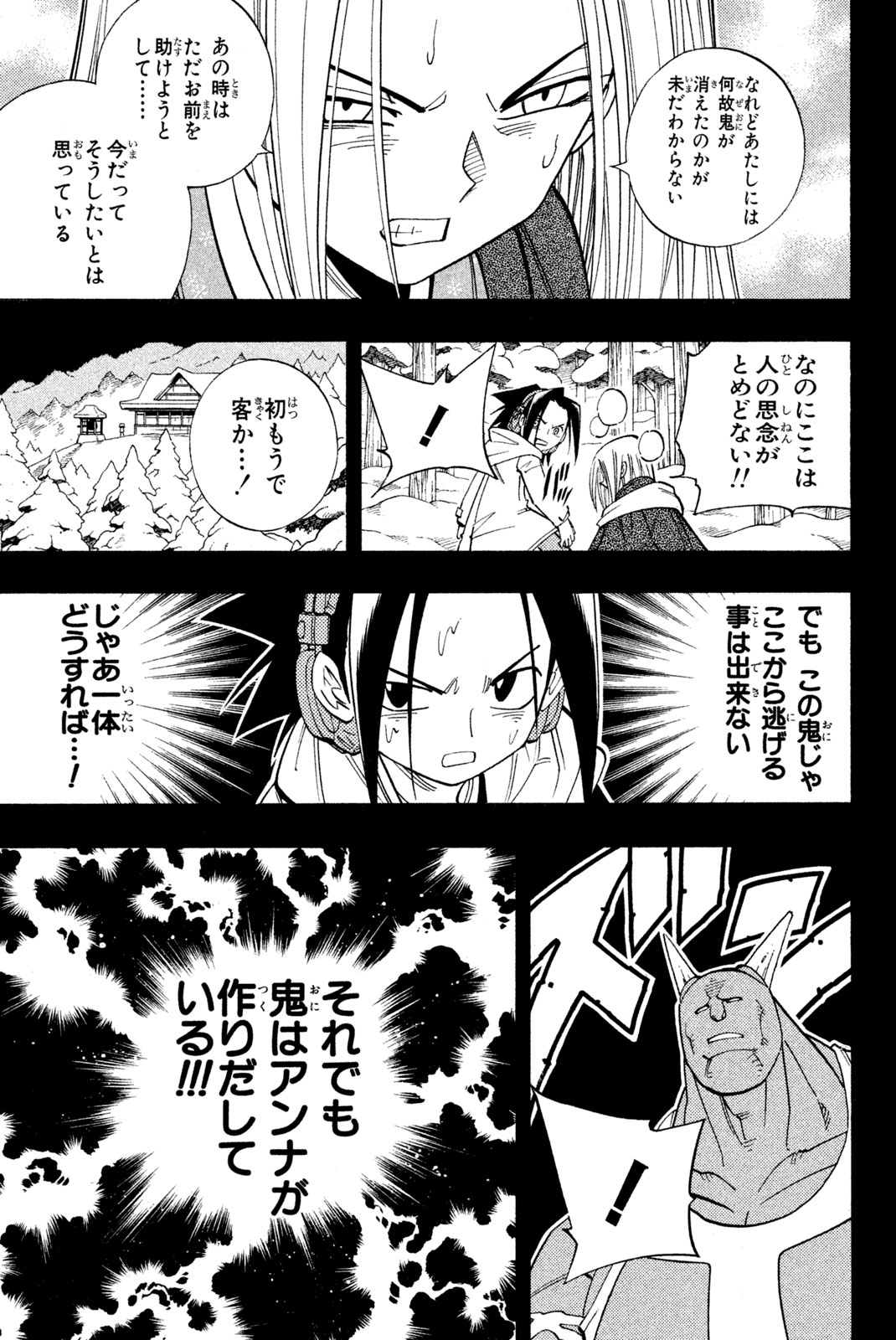 El rey shaman Król Szamanów Shaman King (Vua pháp thuật) シャーマンキング 第172話 - Page 11