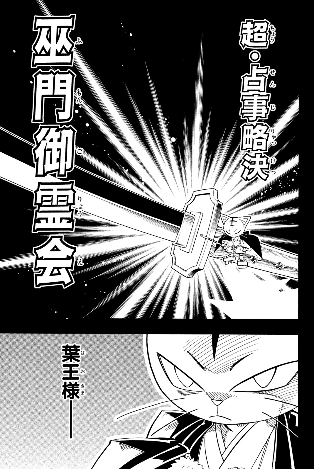 El rey shaman Król Szamanów Shaman King (Vua pháp thuật) シャーマンキング 第172話 - Page 15