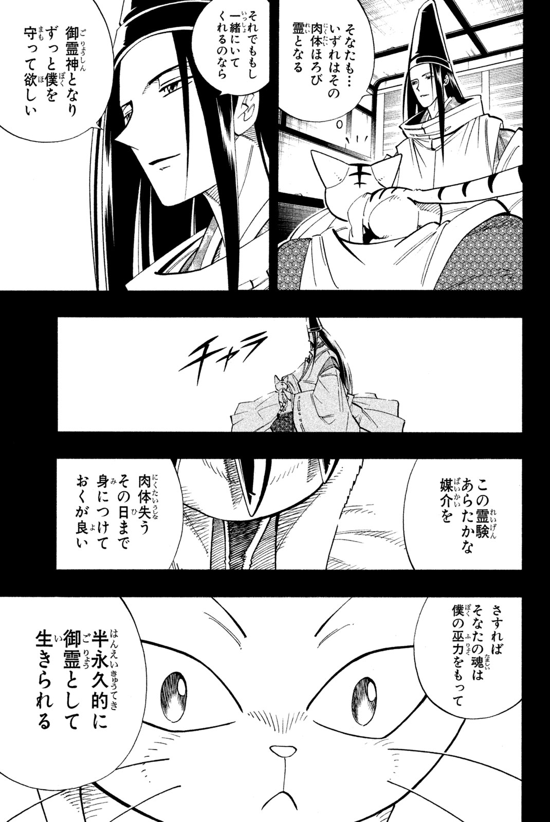 El rey shaman Król Szamanów Shaman King (Vua pháp thuật) シャーマンキング 第172話 - Page 19