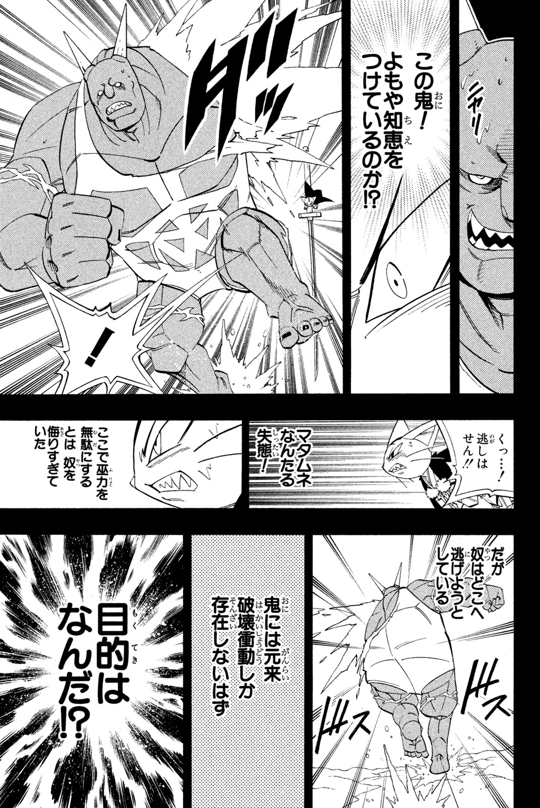 El rey shaman Król Szamanów Shaman King (Vua pháp thuật) シャーマンキング 第173話 - Page 7