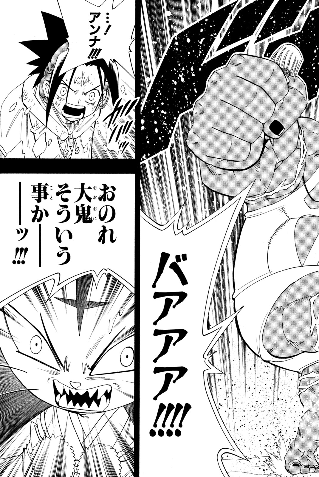 El rey shaman Król Szamanów Shaman King (Vua pháp thuật) シャーマンキング 第173話 - Page 9