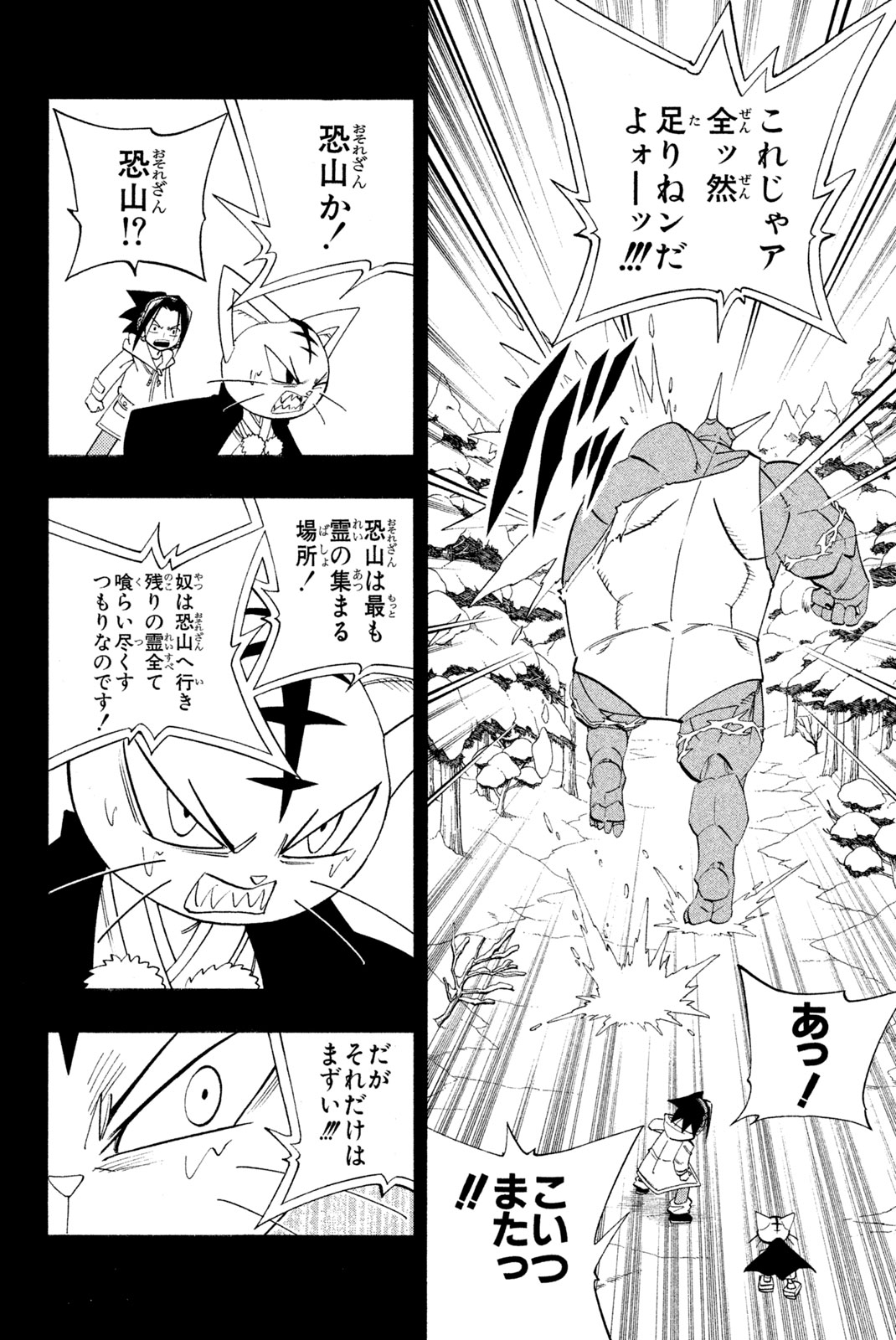 El rey shaman Król Szamanów Shaman King (Vua pháp thuật) シャーマンキング 第173話 - Page 14