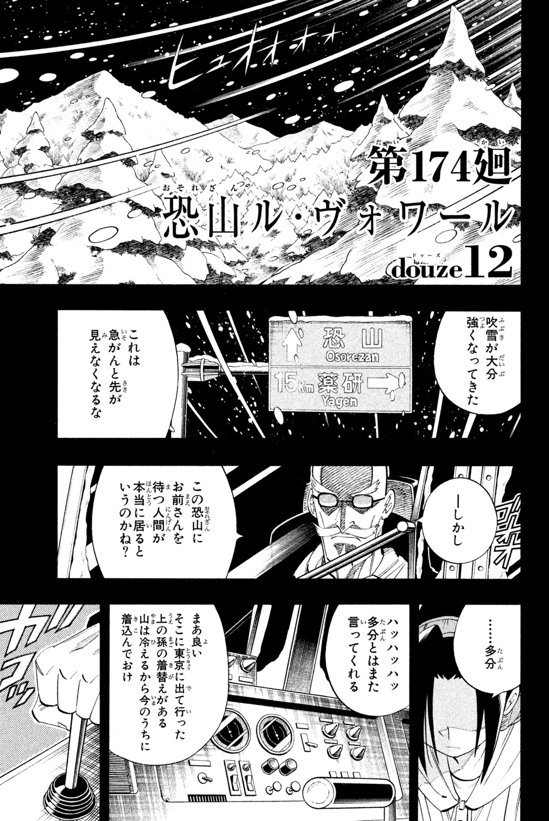 El rey shaman Król Szamanów Shaman King (Vua pháp thuật) シャーマンキング 第174話 - Page 1