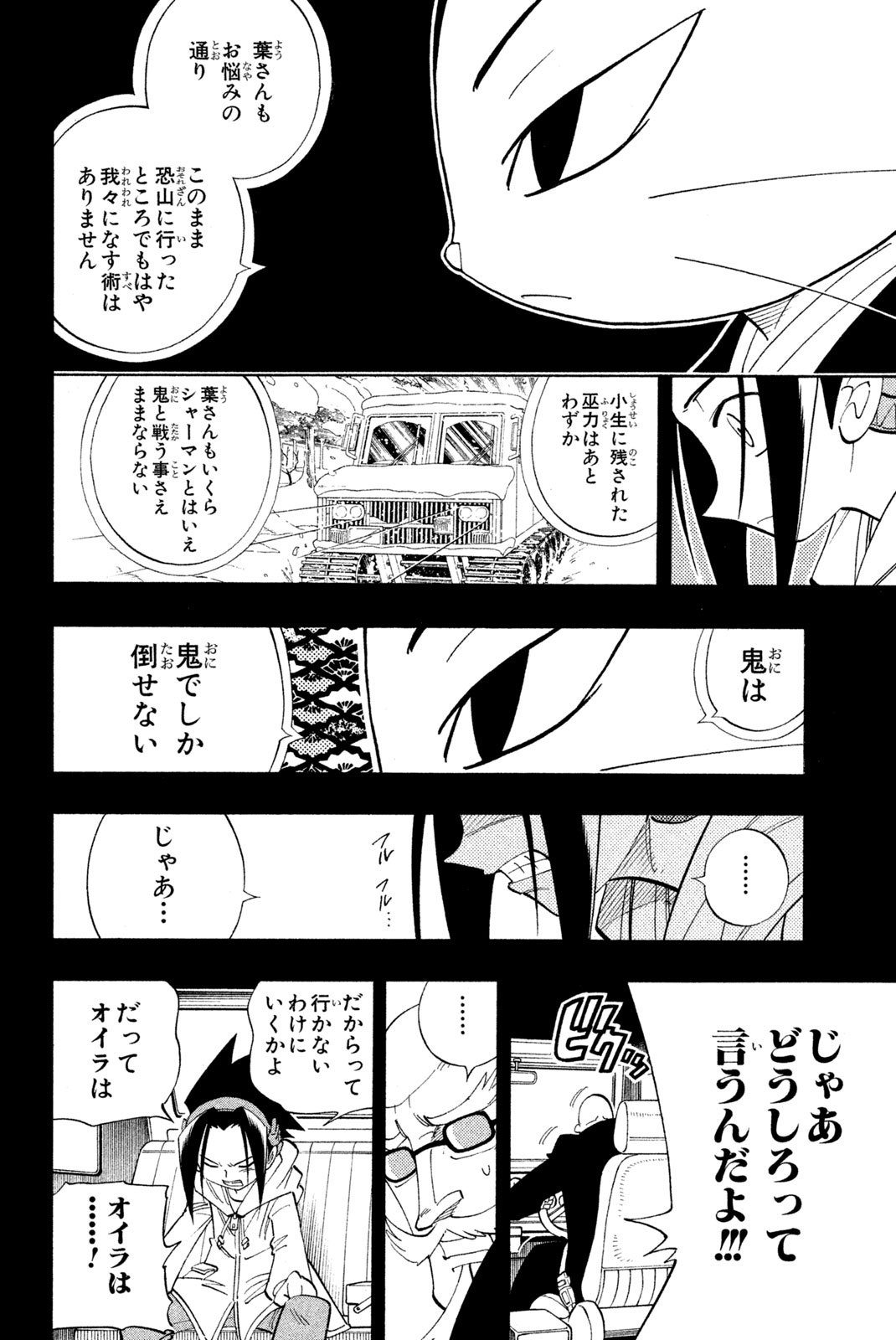 El rey shaman Król Szamanów Shaman King (Vua pháp thuật) シャーマンキング 第174話 - Page 4