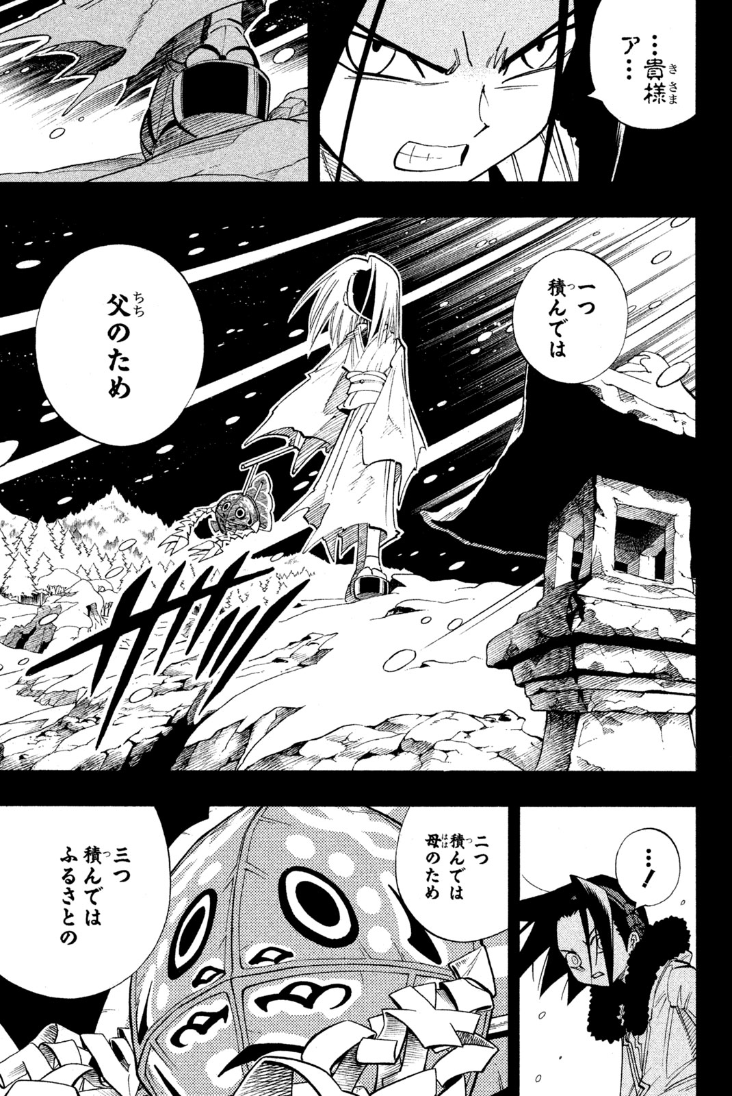 El rey shaman Król Szamanów Shaman King (Vua pháp thuật) シャーマンキング 第174話 - Page 11