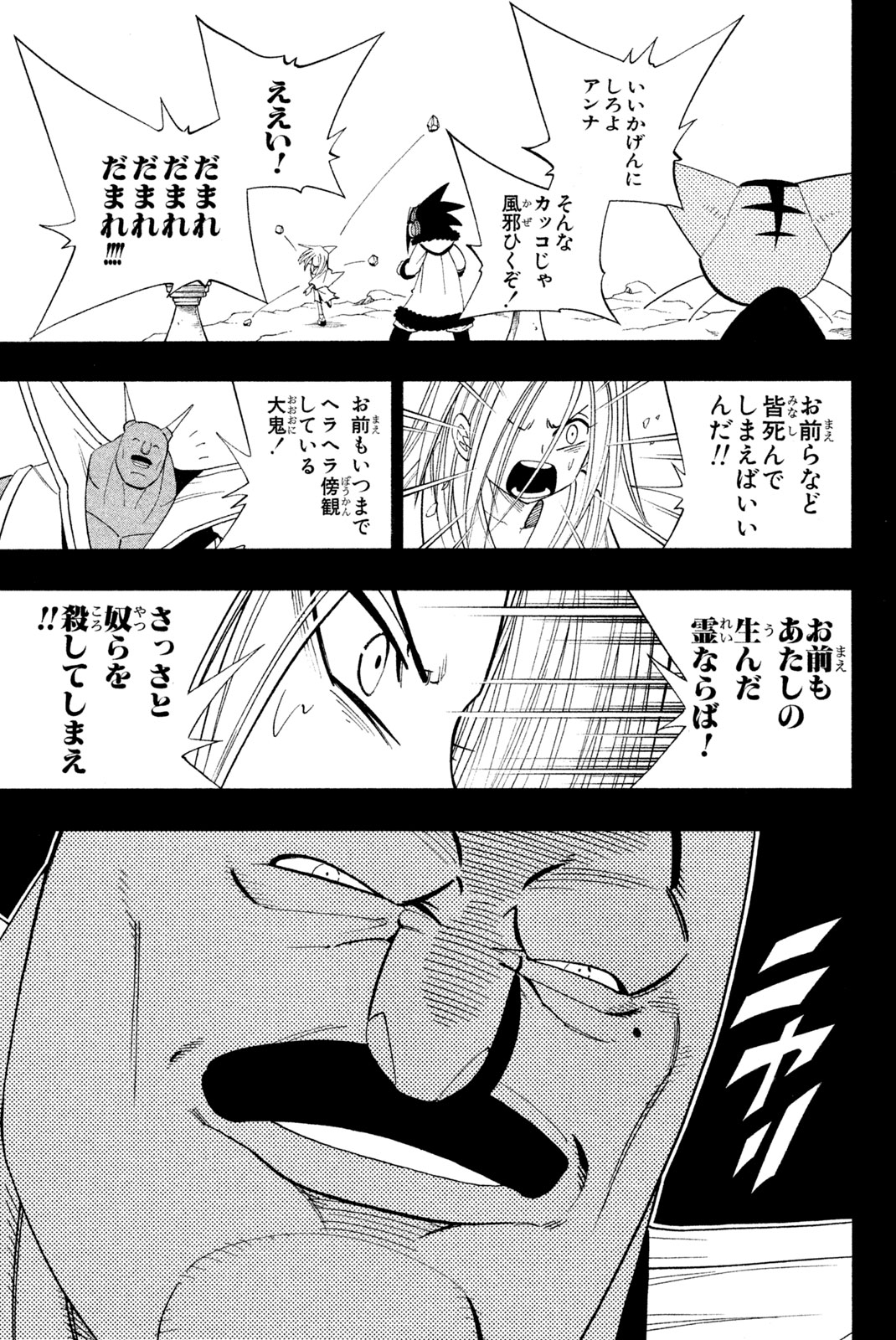 El rey shaman Król Szamanów Shaman King (Vua pháp thuật) シャーマンキング 第174話 - Page 15