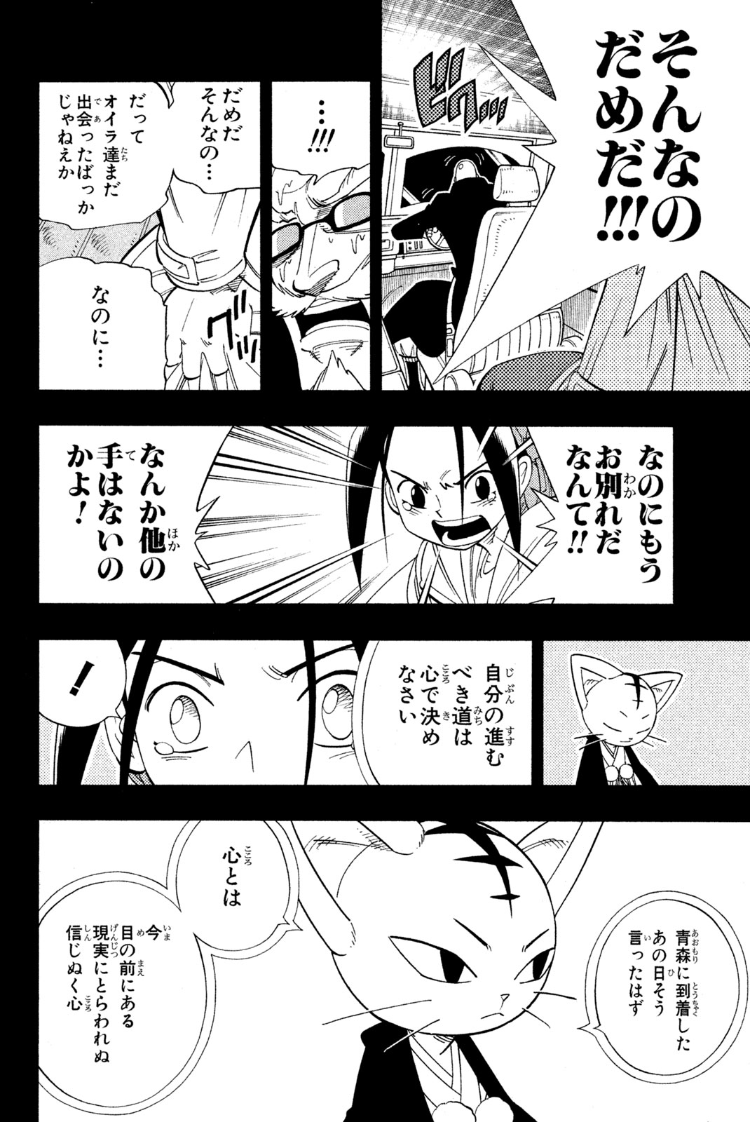 El rey shaman Król Szamanów Shaman King (Vua pháp thuật) シャーマンキング 第175話 - Page 10