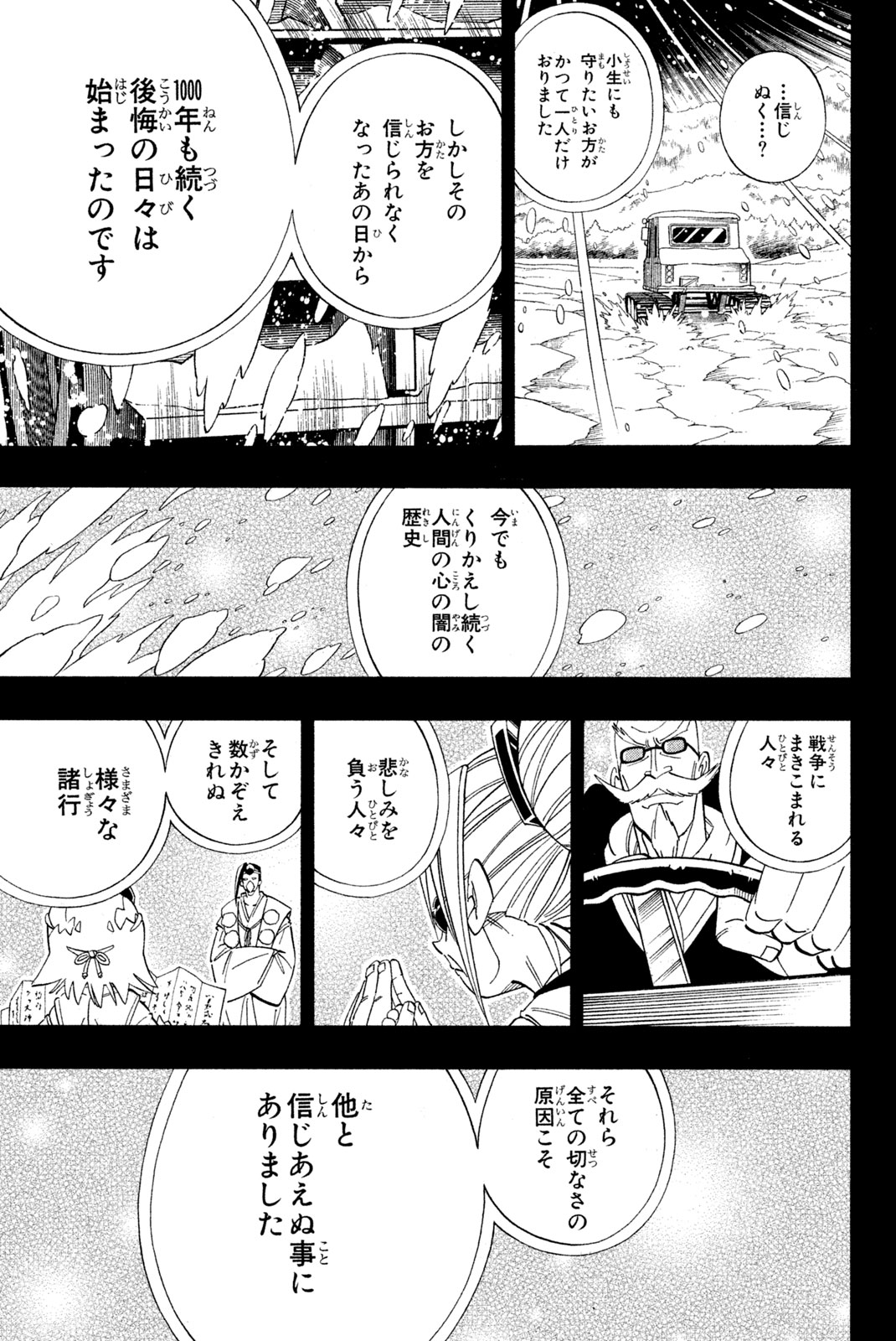 El rey shaman Król Szamanów Shaman King (Vua pháp thuật) シャーマンキング 第175話 - Page 11