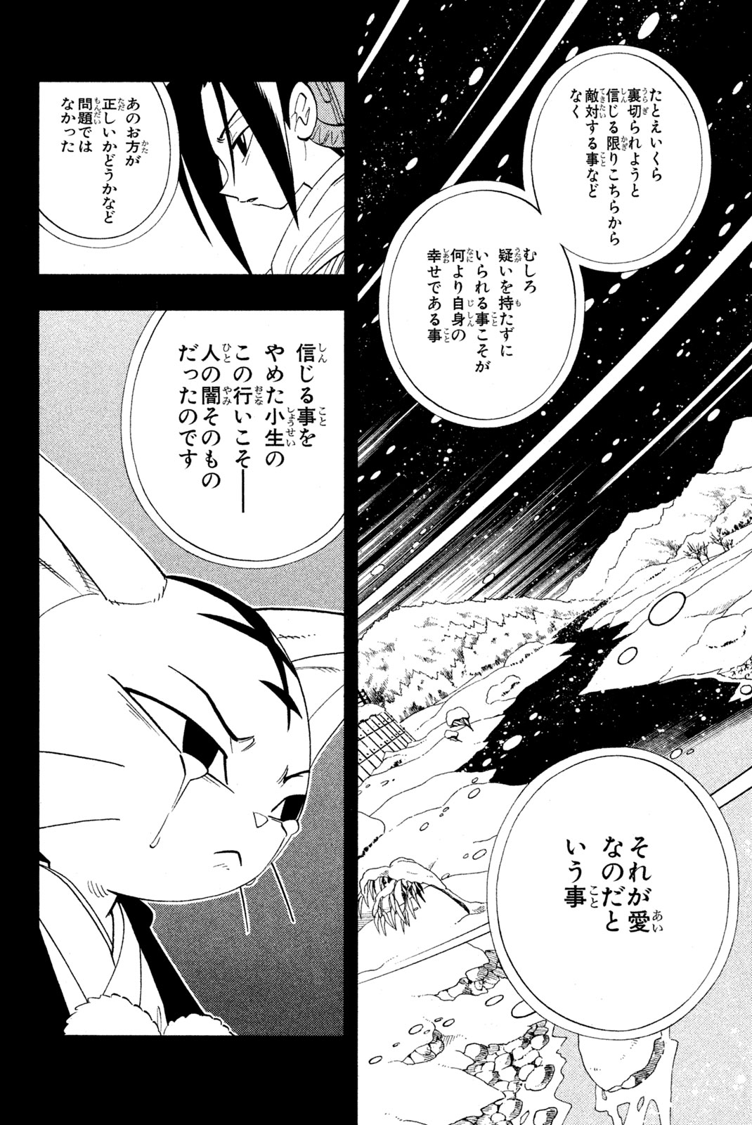 El rey shaman Król Szamanów Shaman King (Vua pháp thuật) シャーマンキング 第175話 - Page 12