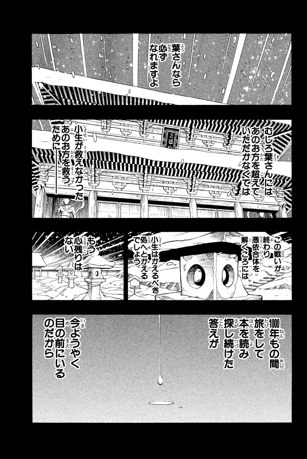 El rey shaman Król Szamanów Shaman King (Vua pháp thuật) シャーマンキング 第175話 - Page 15