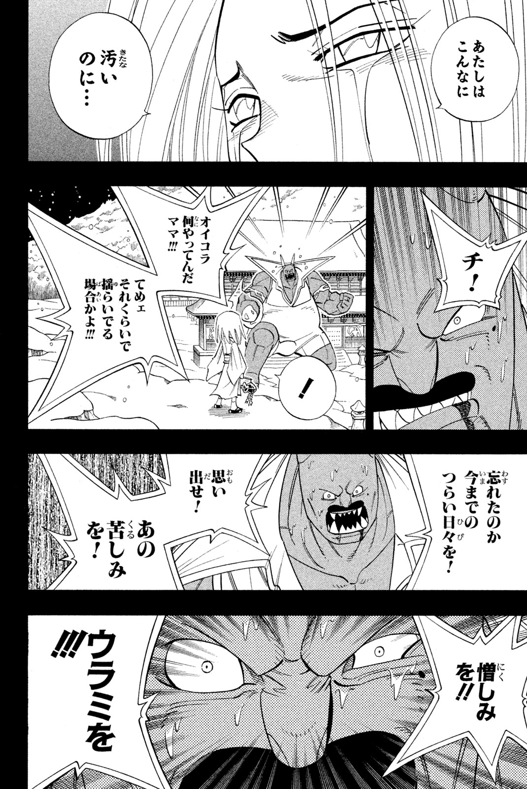 El rey shaman Król Szamanów Shaman King (Vua pháp thuật) シャーマンキング 第176話 - Page 6