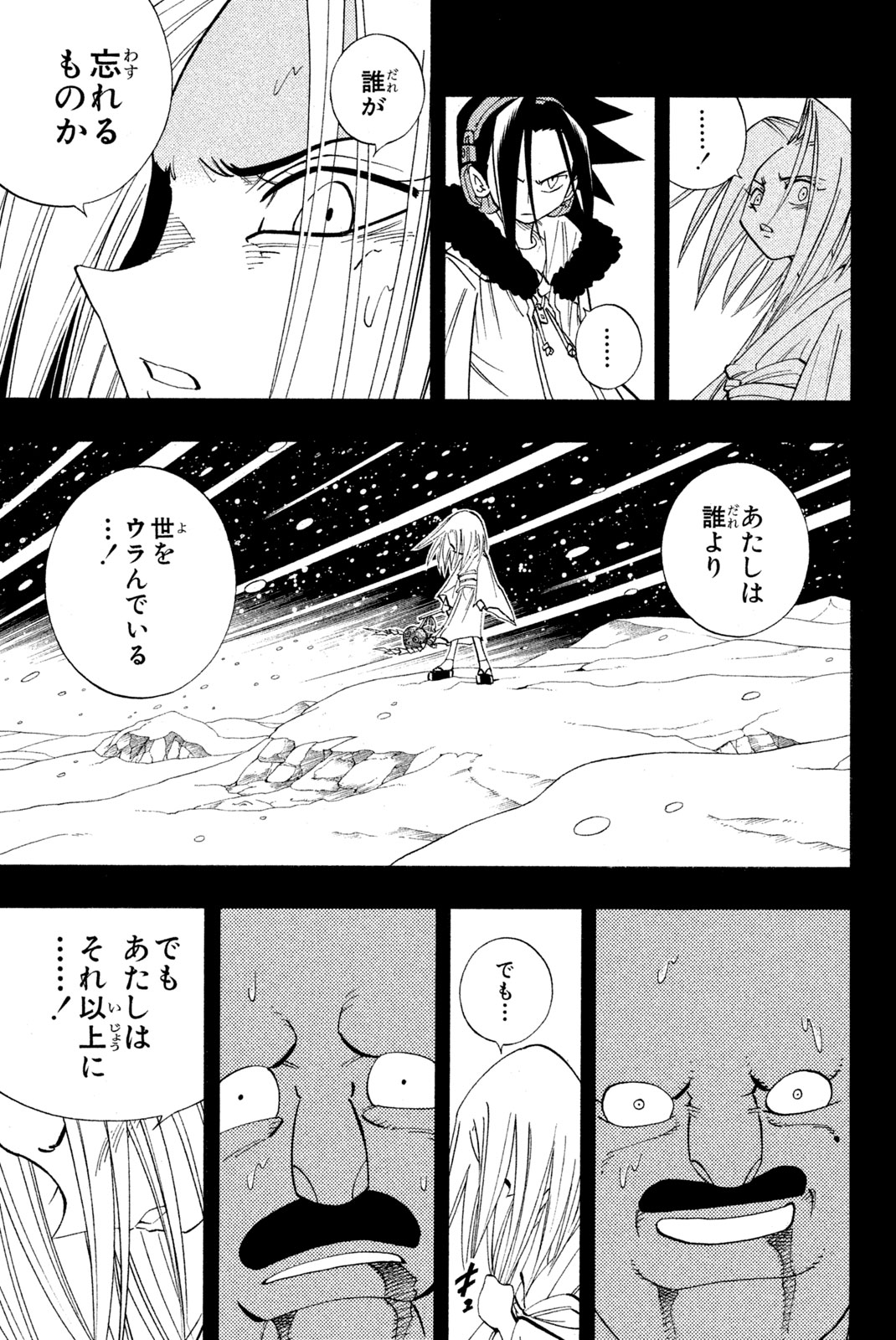 El rey shaman Król Szamanów Shaman King (Vua pháp thuật) シャーマンキング 第176話 - Page 7