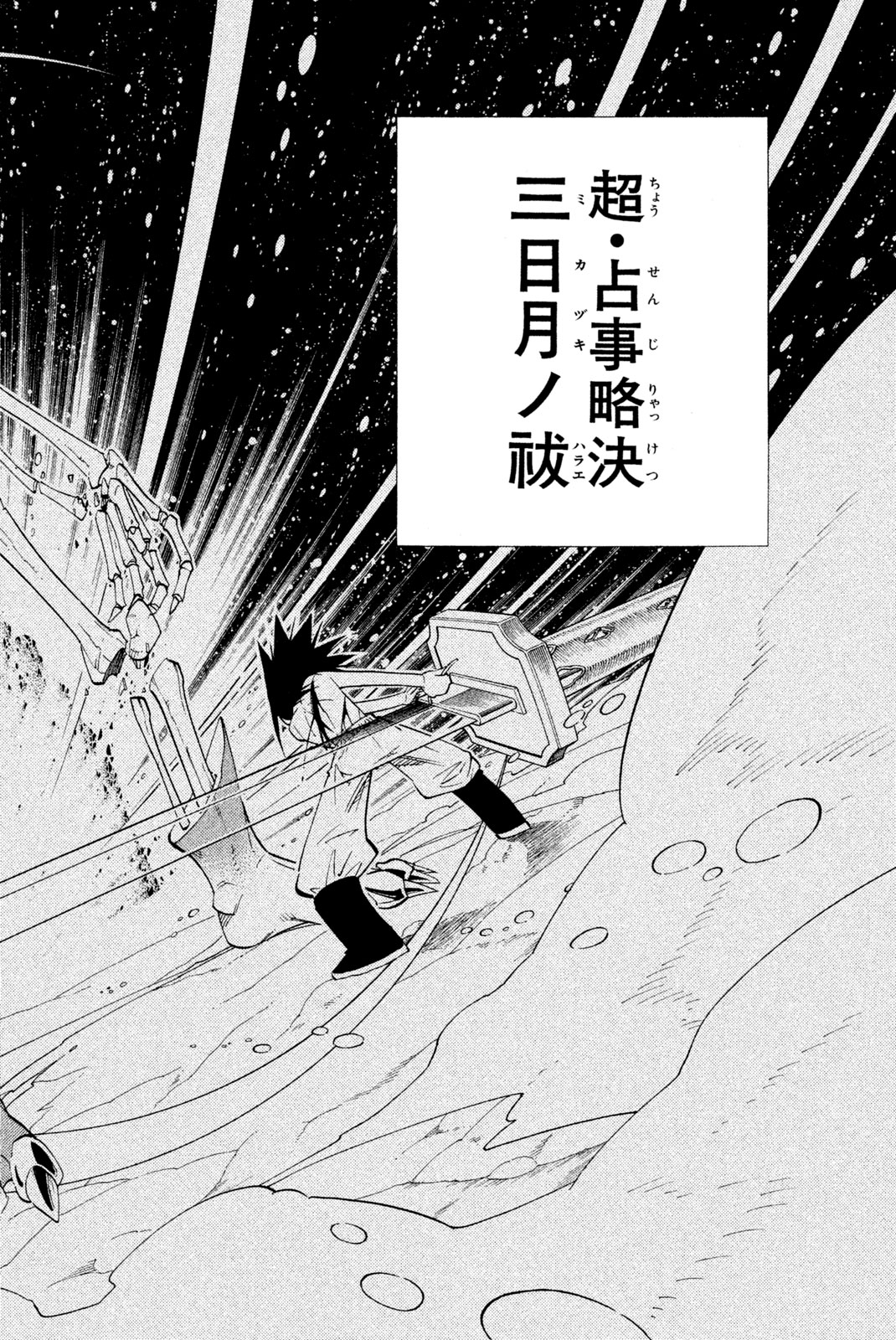 El rey shaman Król Szamanów Shaman King (Vua pháp thuật) シャーマンキング 第176話 - Page 18