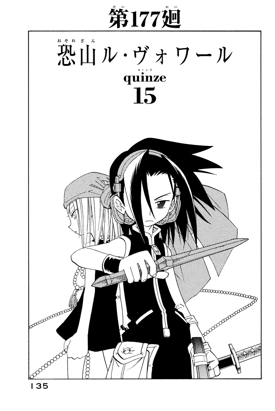 El rey shaman Król Szamanów Shaman King (Vua pháp thuật) シャーマンキング 第177話 - Page 3