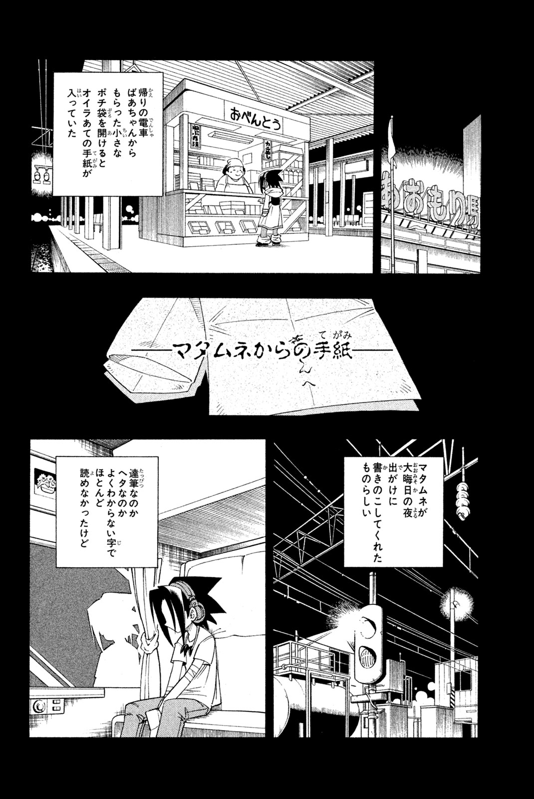 El rey shaman Król Szamanów Shaman King (Vua pháp thuật) シャーマンキング 第177話 - Page 14