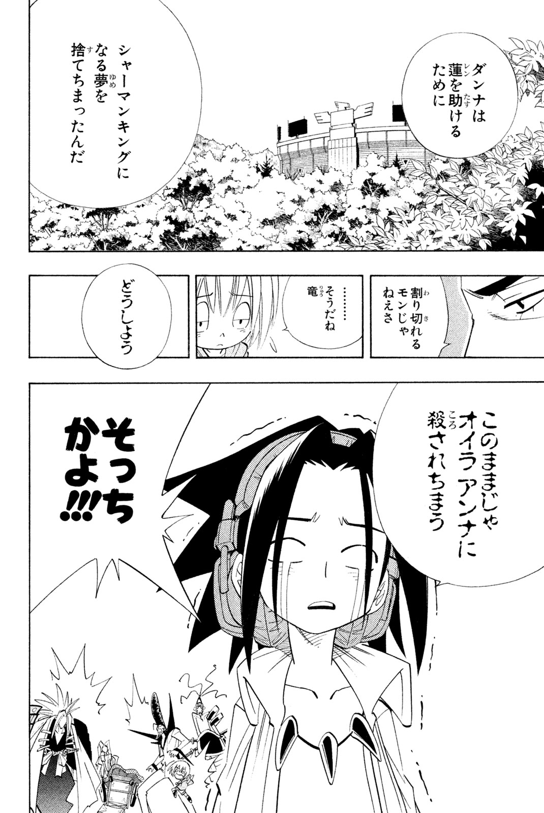 El rey shaman Król Szamanów Shaman King (Vua pháp thuật) シャーマンキング 第178話 - Page 2