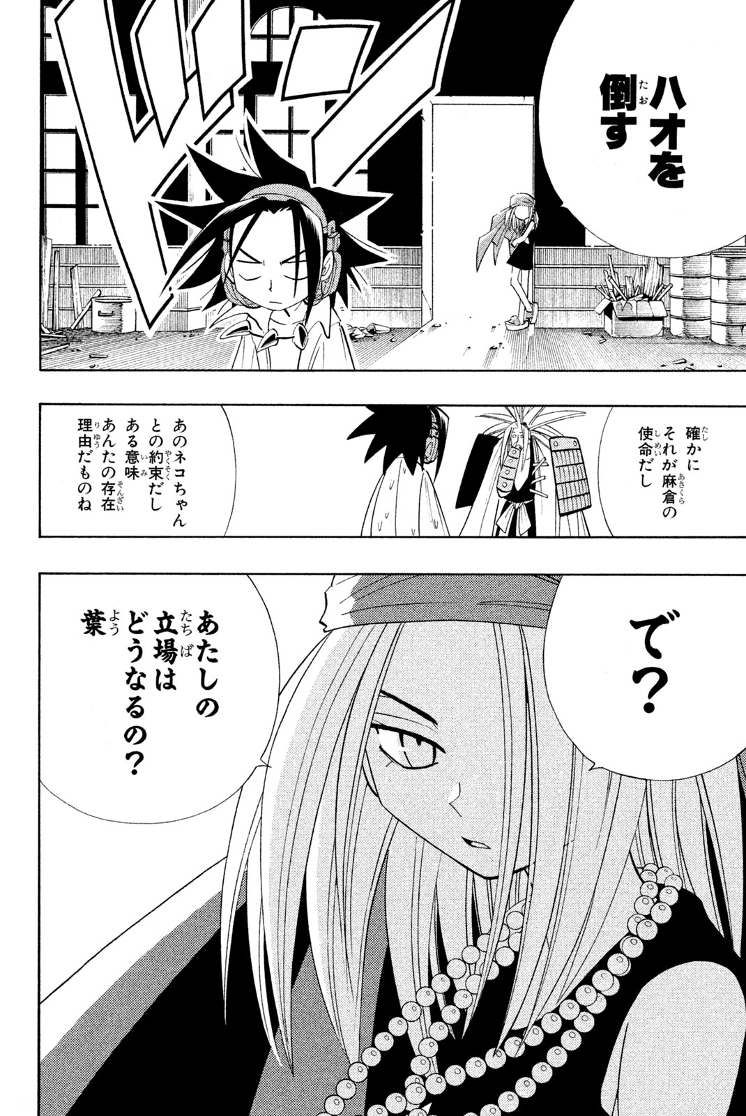 El rey shaman Król Szamanów Shaman King (Vua pháp thuật) シャーマンキング 第178話 - Page 6