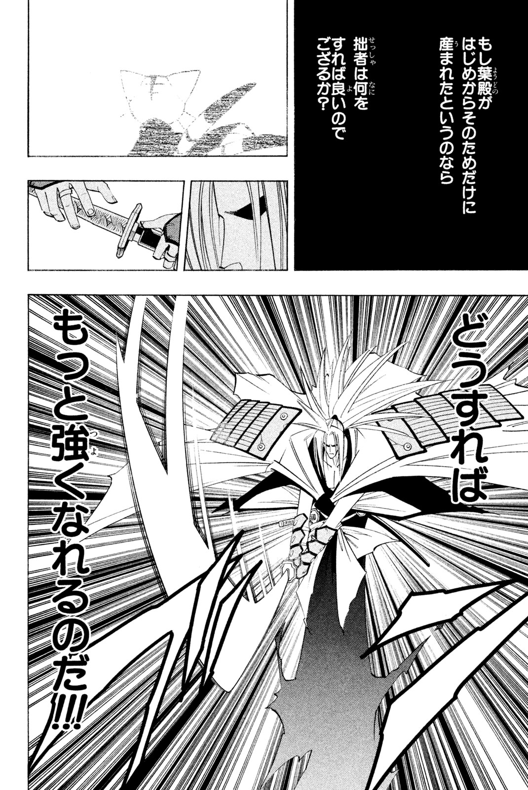 El rey shaman Król Szamanów Shaman King (Vua pháp thuật) シャーマンキング 第178話 - Page 10