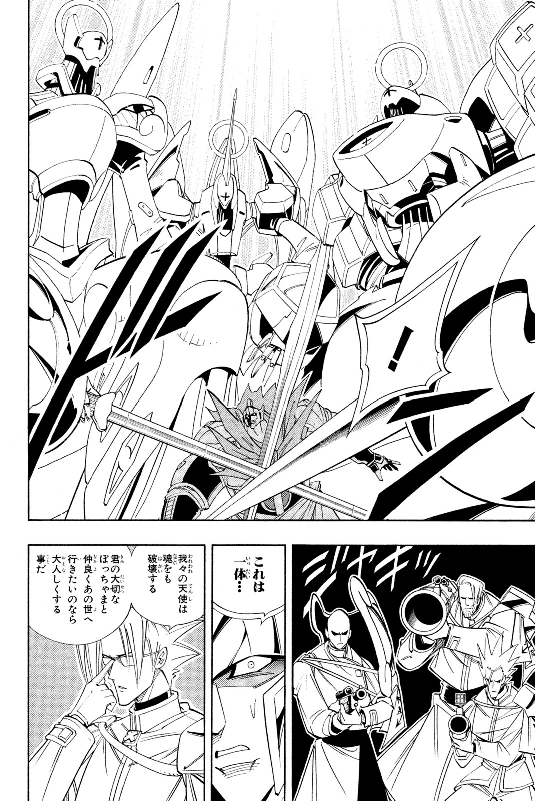 El rey shaman Król Szamanów Shaman King (Vua pháp thuật) シャーマンキング 第178話 - Page 14