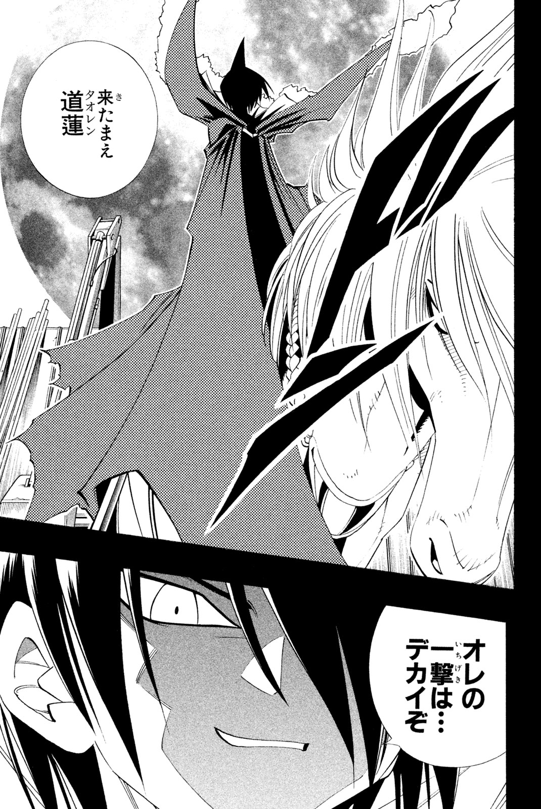 El rey shaman Król Szamanów Shaman King (Vua pháp thuật) シャーマンキング 第178話 - Page 19