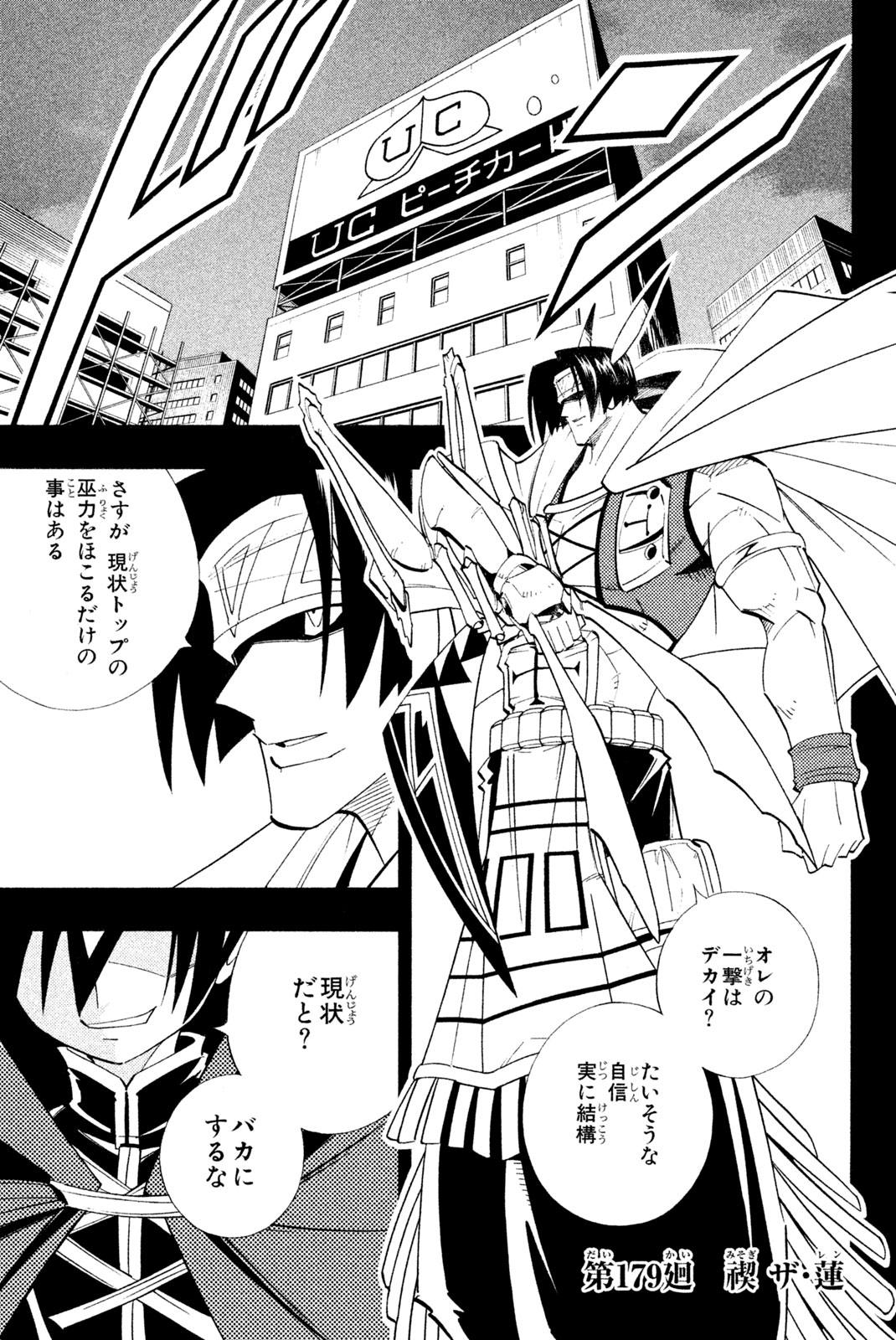 El rey shaman Król Szamanów Shaman King (Vua pháp thuật) シャーマンキング 第179話 - Page 1