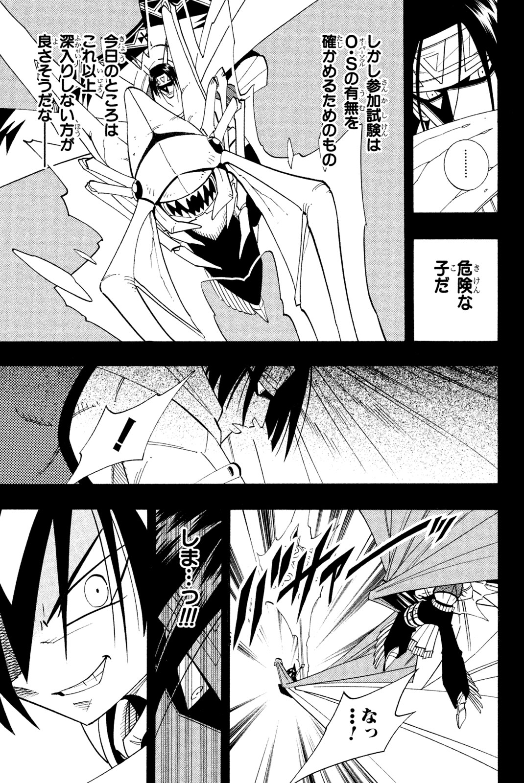 El rey shaman Król Szamanów Shaman King (Vua pháp thuật) シャーマンキング 第179話 - Page 11