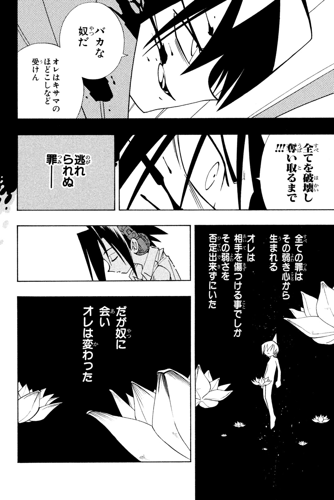 El rey shaman Król Szamanów Shaman King (Vua pháp thuật) シャーマンキング 第179話 - Page 16