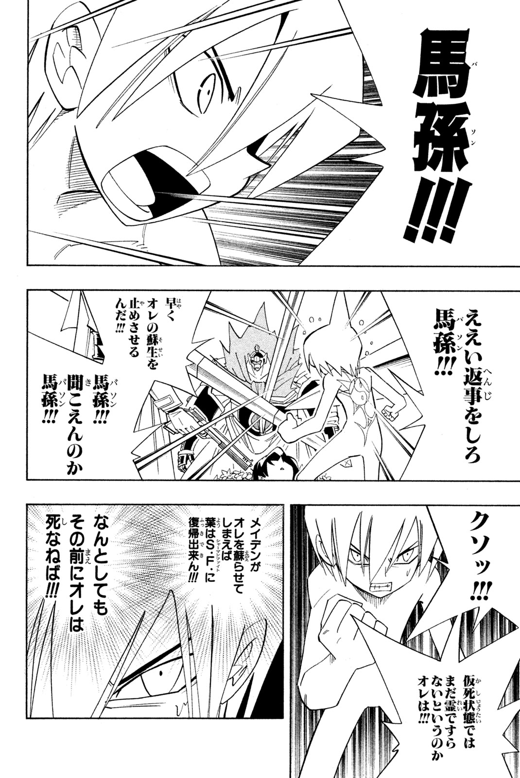 El rey shaman Król Szamanów Shaman King (Vua pháp thuật) シャーマンキング 第180話 - Page 2