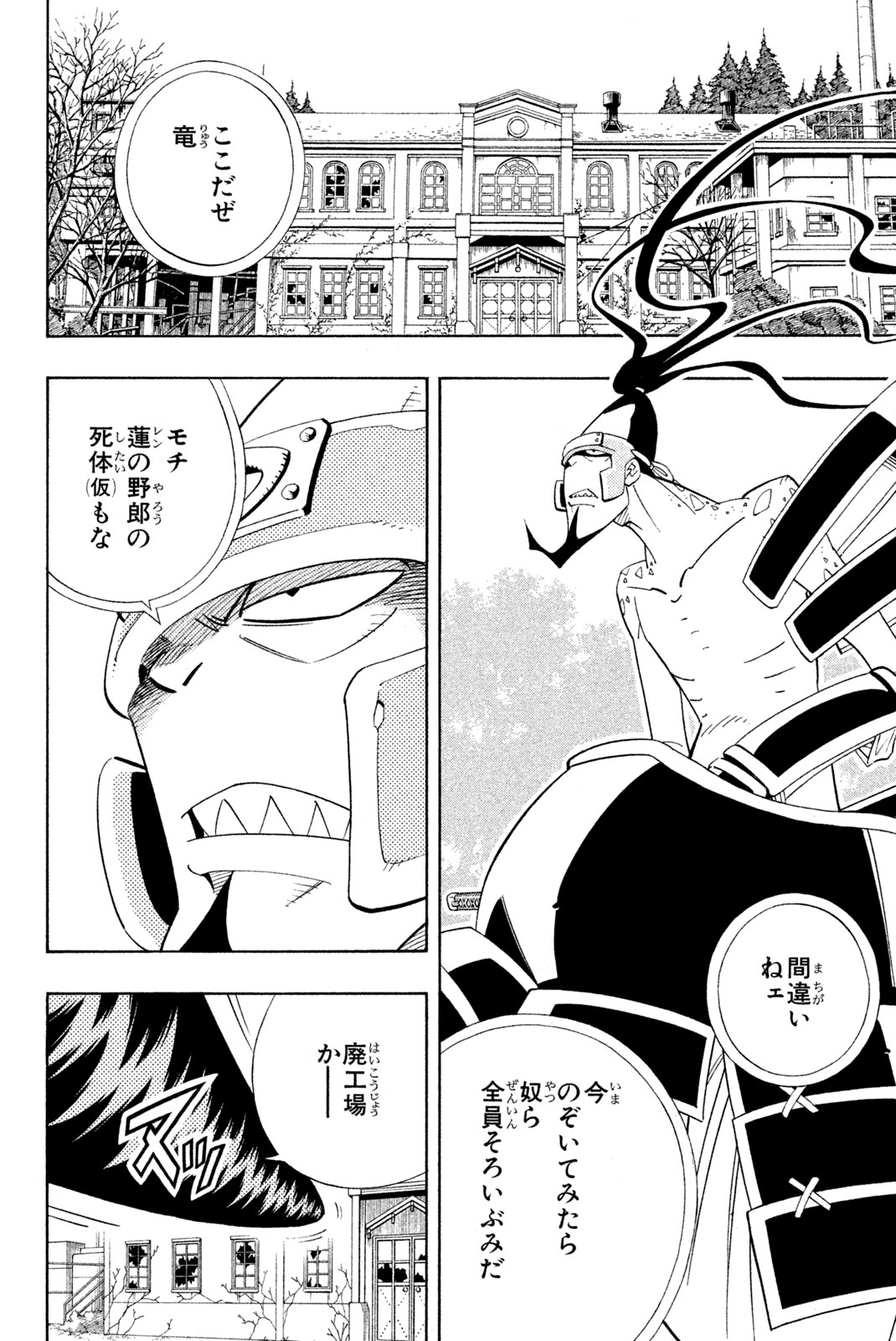 El rey shaman Król Szamanów Shaman King (Vua pháp thuật) シャーマンキング 第180話 - Page 4