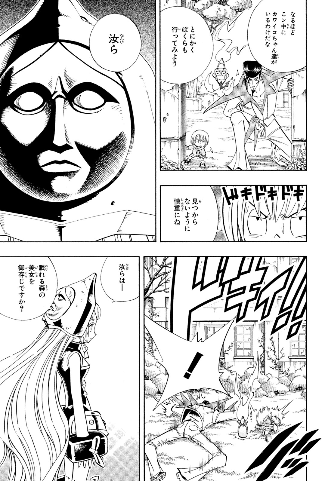 El rey shaman Król Szamanów Shaman King (Vua pháp thuật) シャーマンキング 第180話 - Page 5