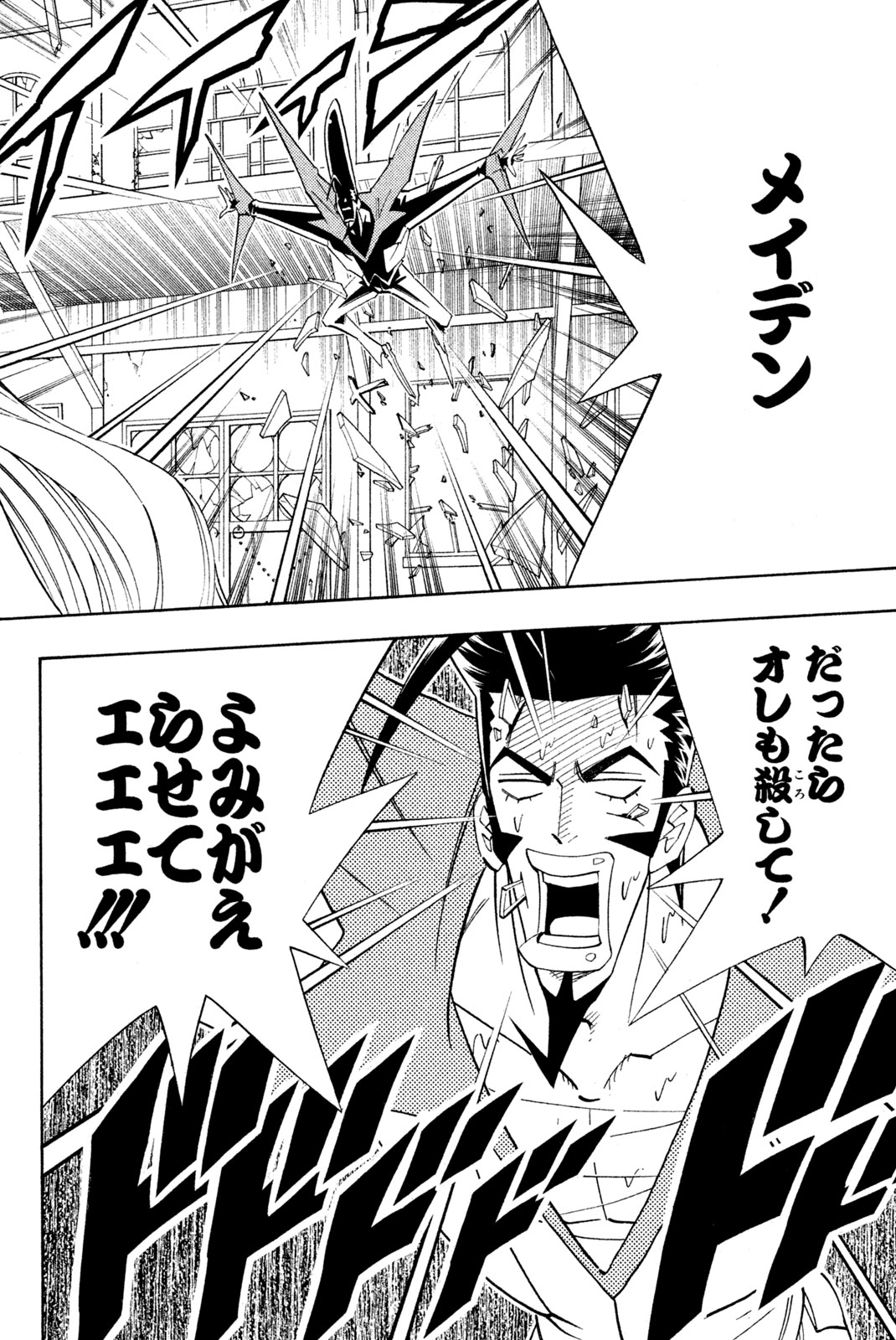 El rey shaman Król Szamanów Shaman King (Vua pháp thuật) シャーマンキング 第180話 - Page 10