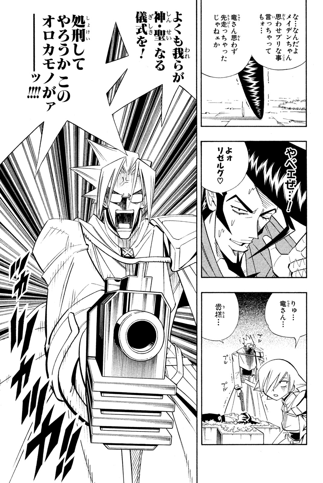 El rey shaman Król Szamanów Shaman King (Vua pháp thuật) シャーマンキング 第180話 - Page 13