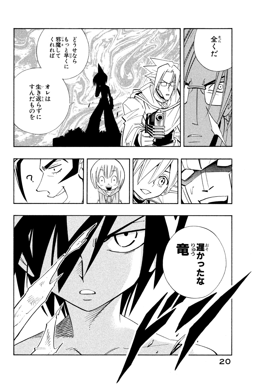 El rey shaman Król Szamanów Shaman King (Vua pháp thuật) シャーマンキング 第180話 - Page 14