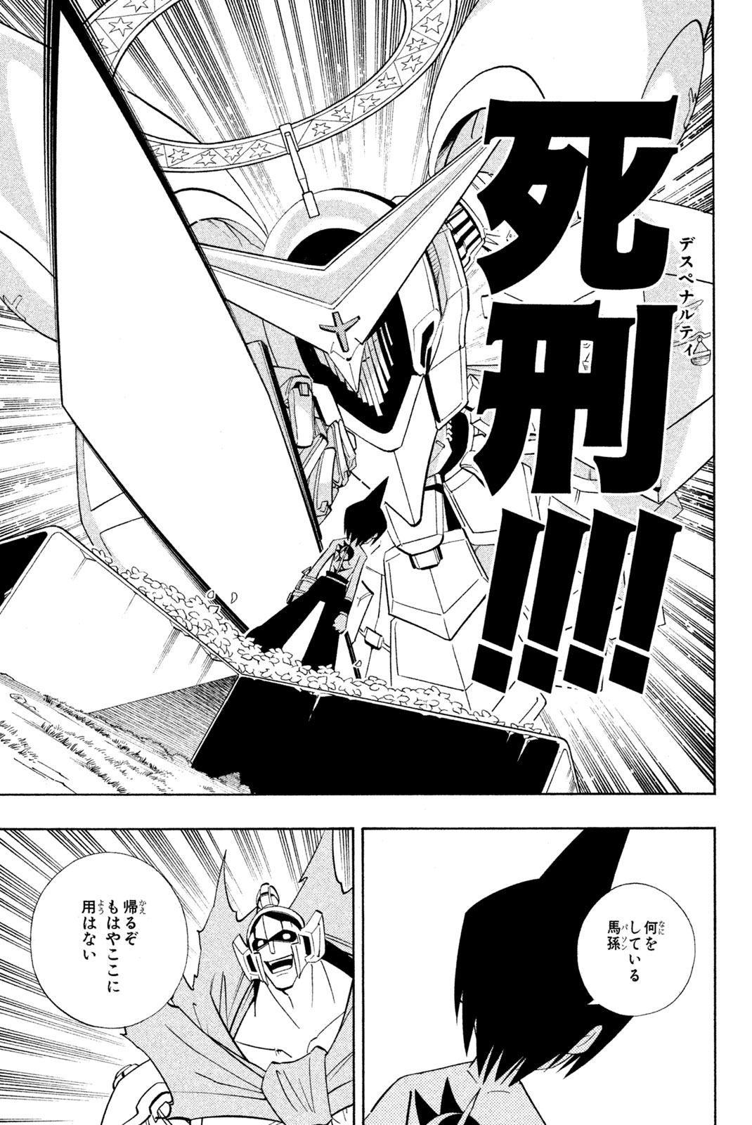 El rey shaman Król Szamanów Shaman King (Vua pháp thuật) シャーマンキング 第180話 - Page 17