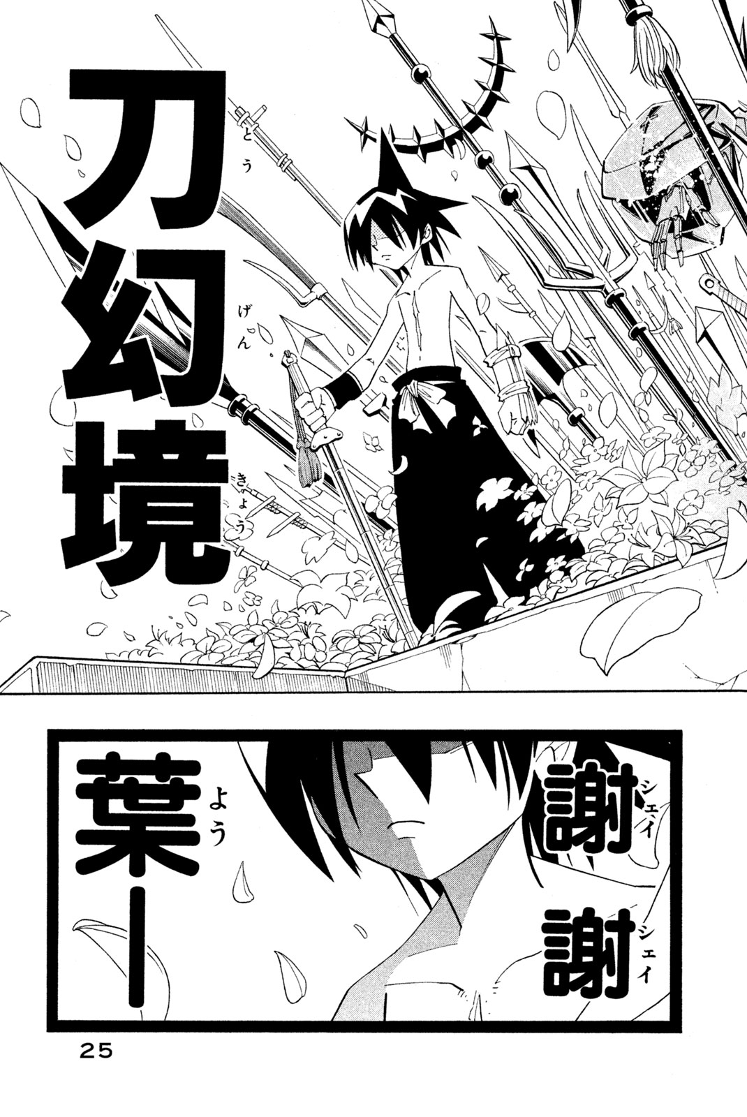 El rey shaman Król Szamanów Shaman King (Vua pháp thuật) シャーマンキング 第180話 - Page 19