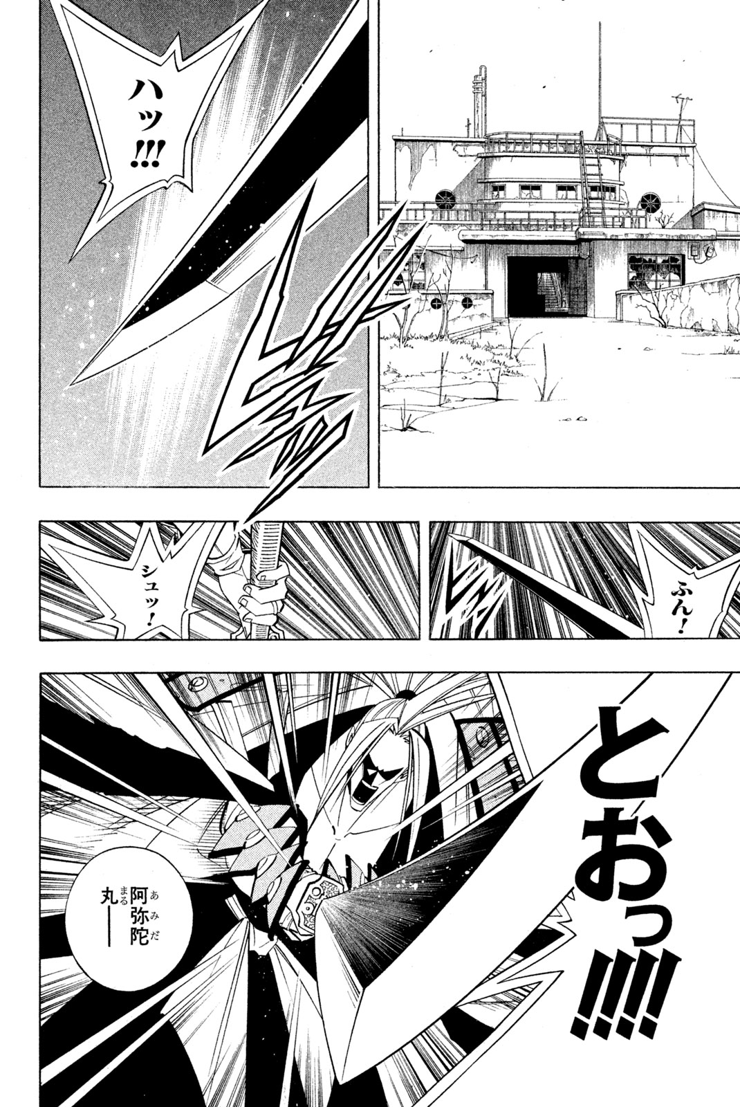 El rey shaman Król Szamanów Shaman King (Vua pháp thuật) シャーマンキング 第181話 - Page 4