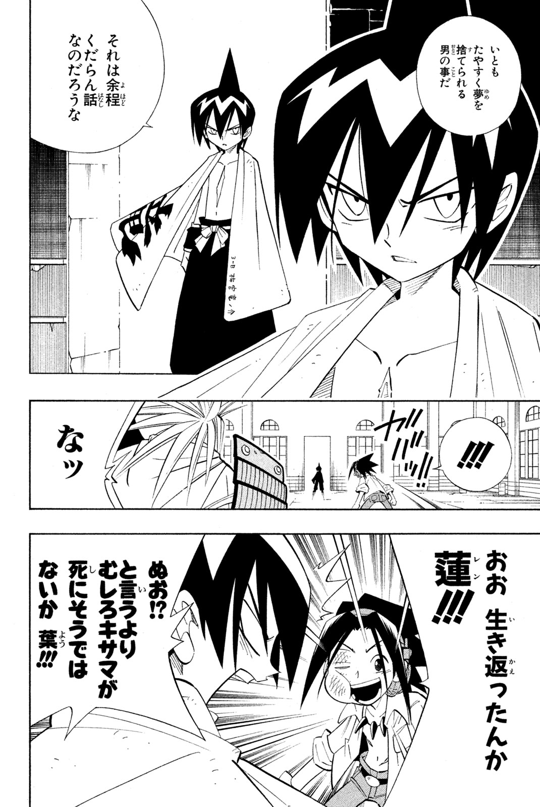 El rey shaman Król Szamanów Shaman King (Vua pháp thuật) シャーマンキング 第181話 - Page 6