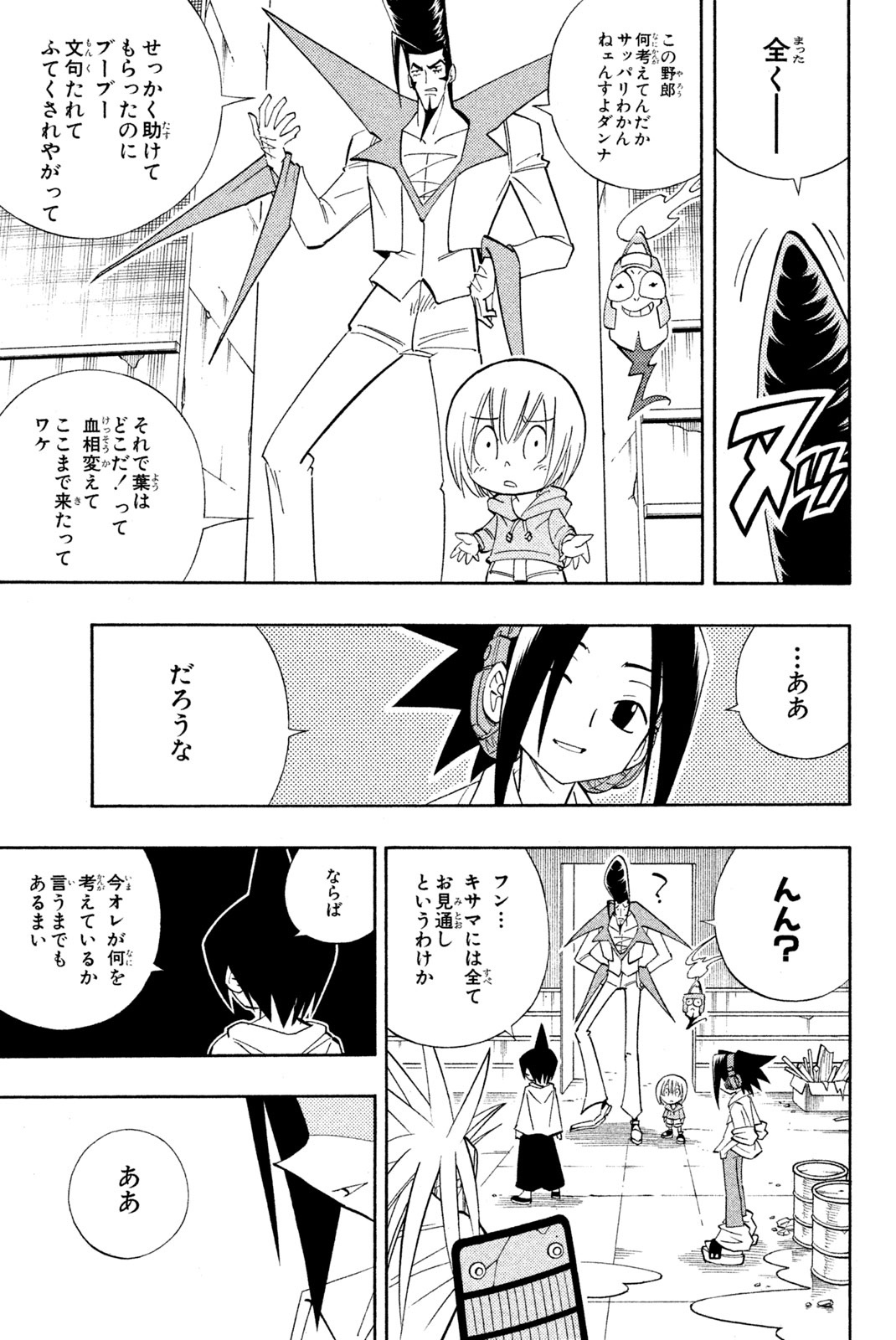 El rey shaman Król Szamanów Shaman King (Vua pháp thuật) シャーマンキング 第181話 - Page 7